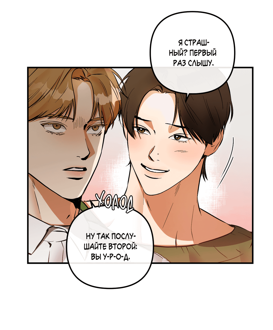 Манга Мой прелестный засранец - Глава 23 Страница 42