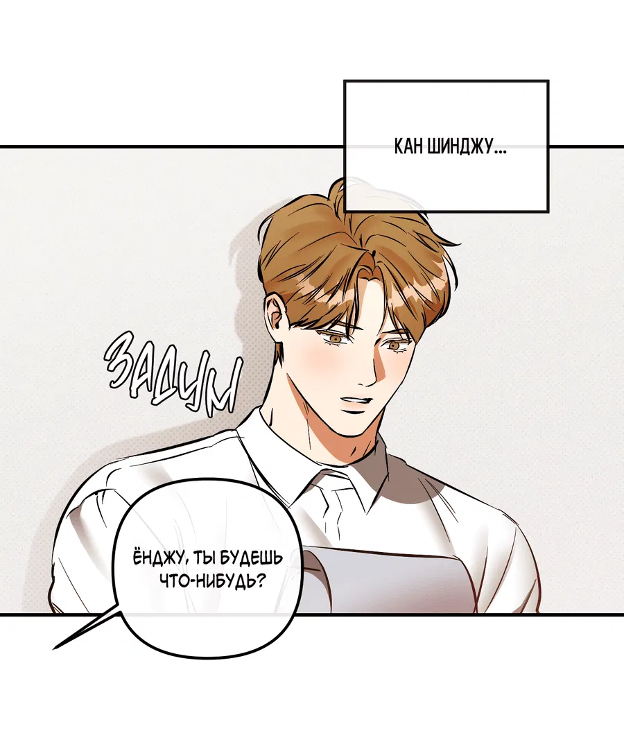 Манга Мой прелестный засранец - Глава 23 Страница 5