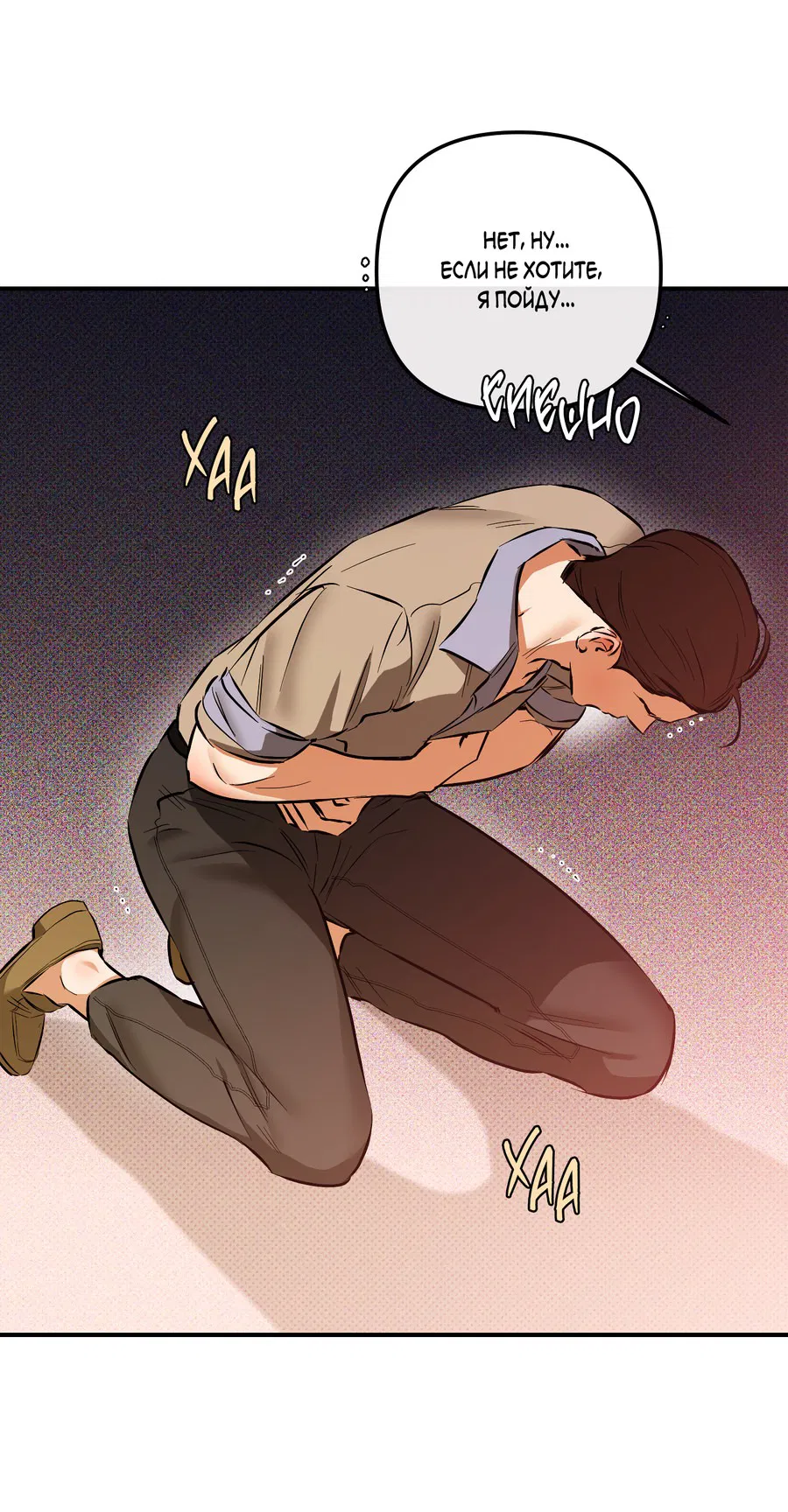 Манга Мой прелестный засранец - Глава 23 Страница 51