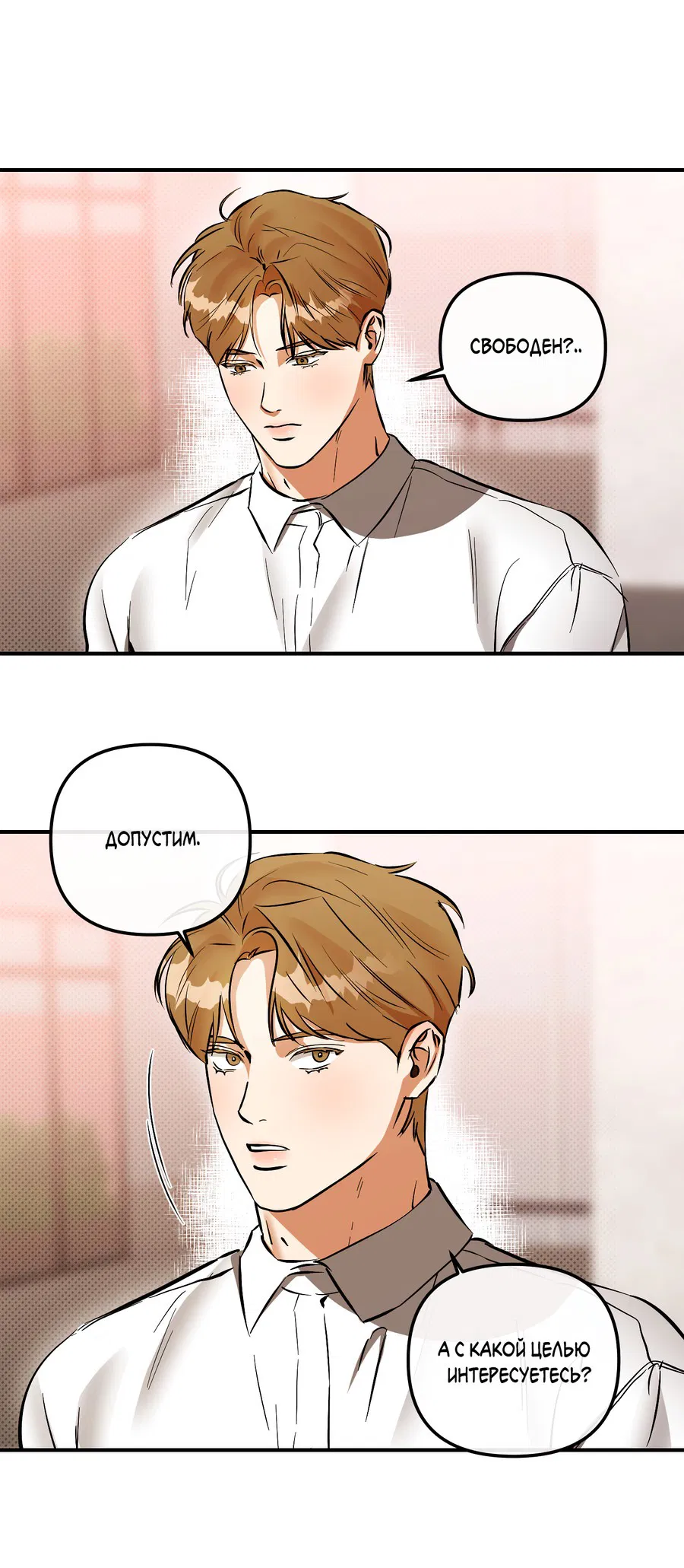 Манга Мой прелестный засранец - Глава 23 Страница 39