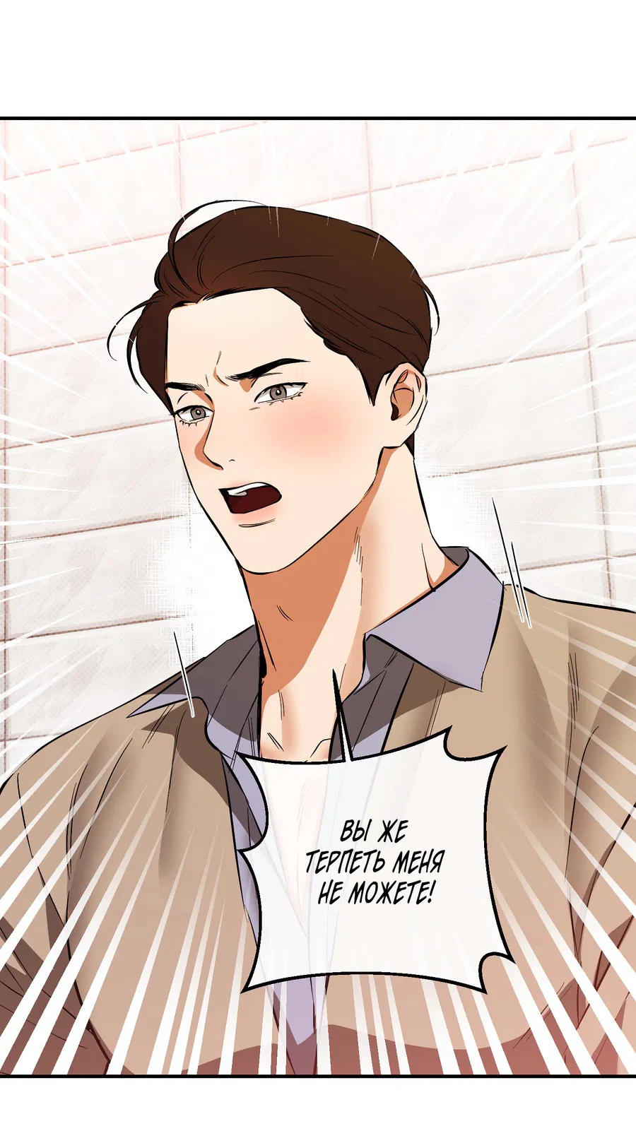 Манга Мой прелестный засранец - Глава 24 Страница 31