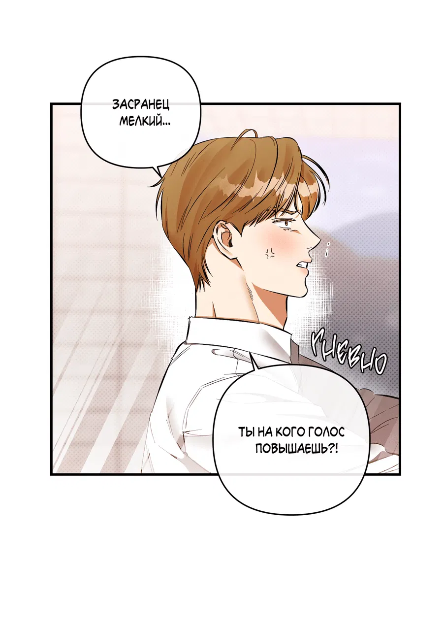 Манга Мой прелестный засранец - Глава 24 Страница 29