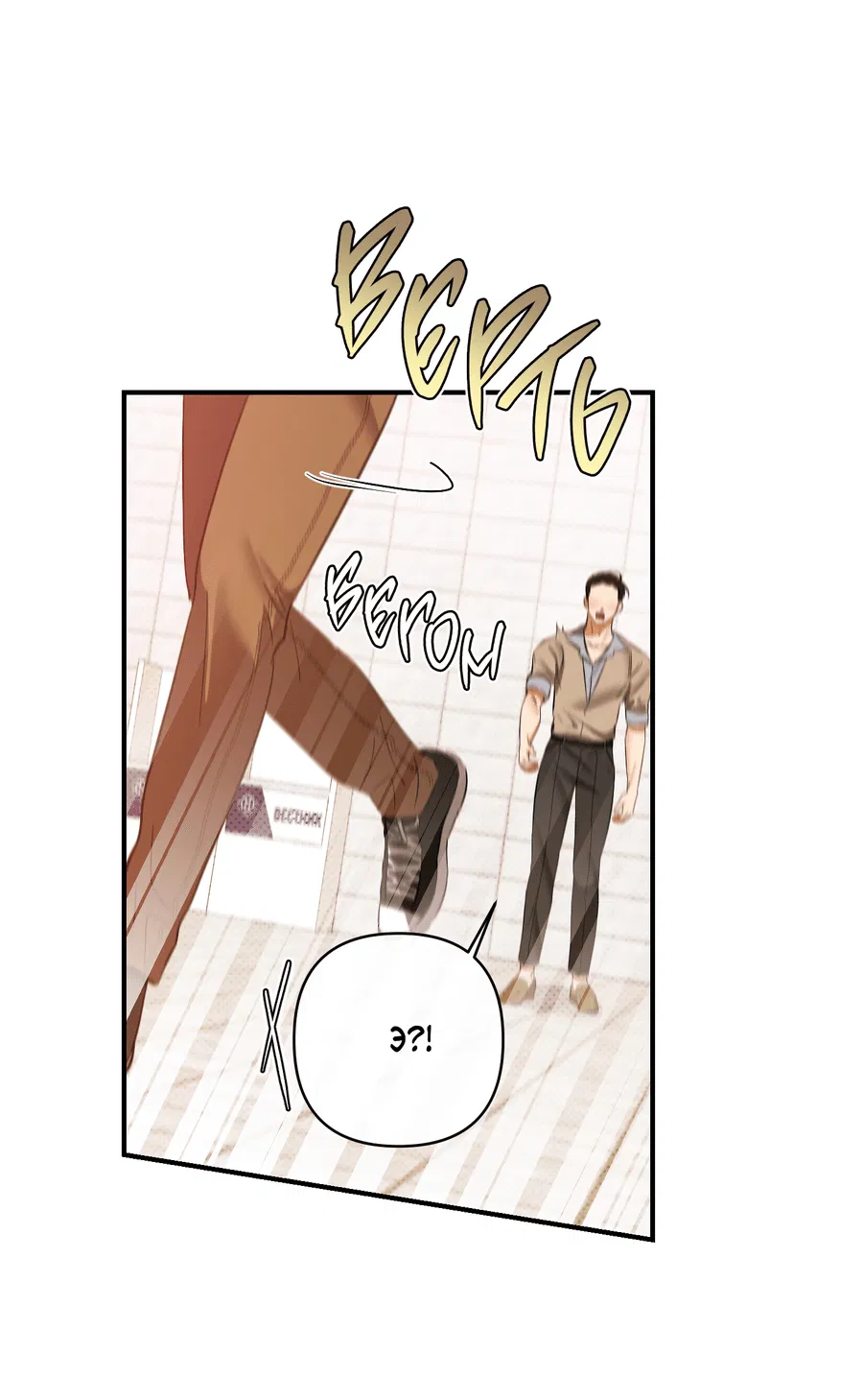 Манга Мой прелестный засранец - Глава 24 Страница 38