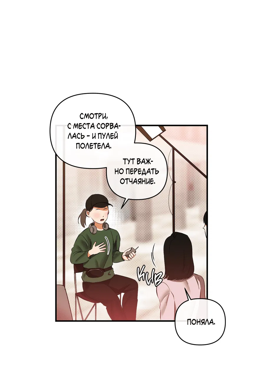 Манга Мой прелестный засранец - Глава 24 Страница 40