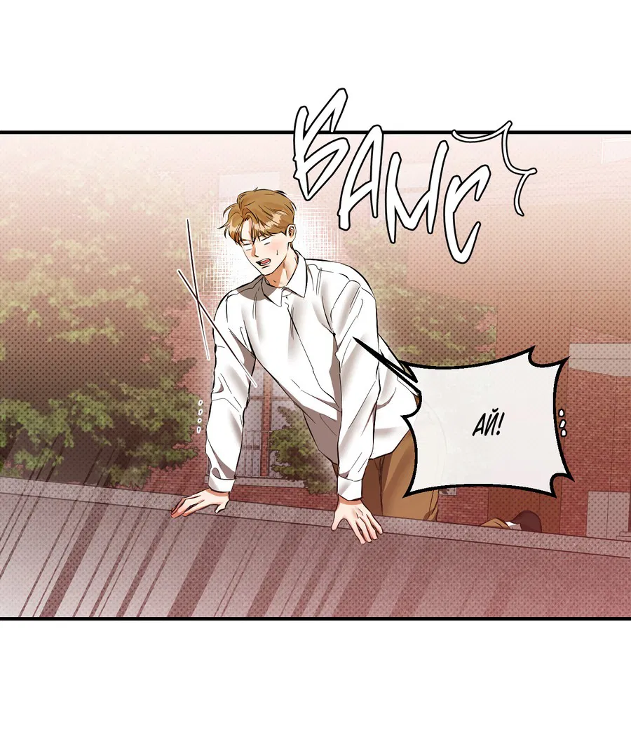 Манга Мой прелестный засранец - Глава 24 Страница 6