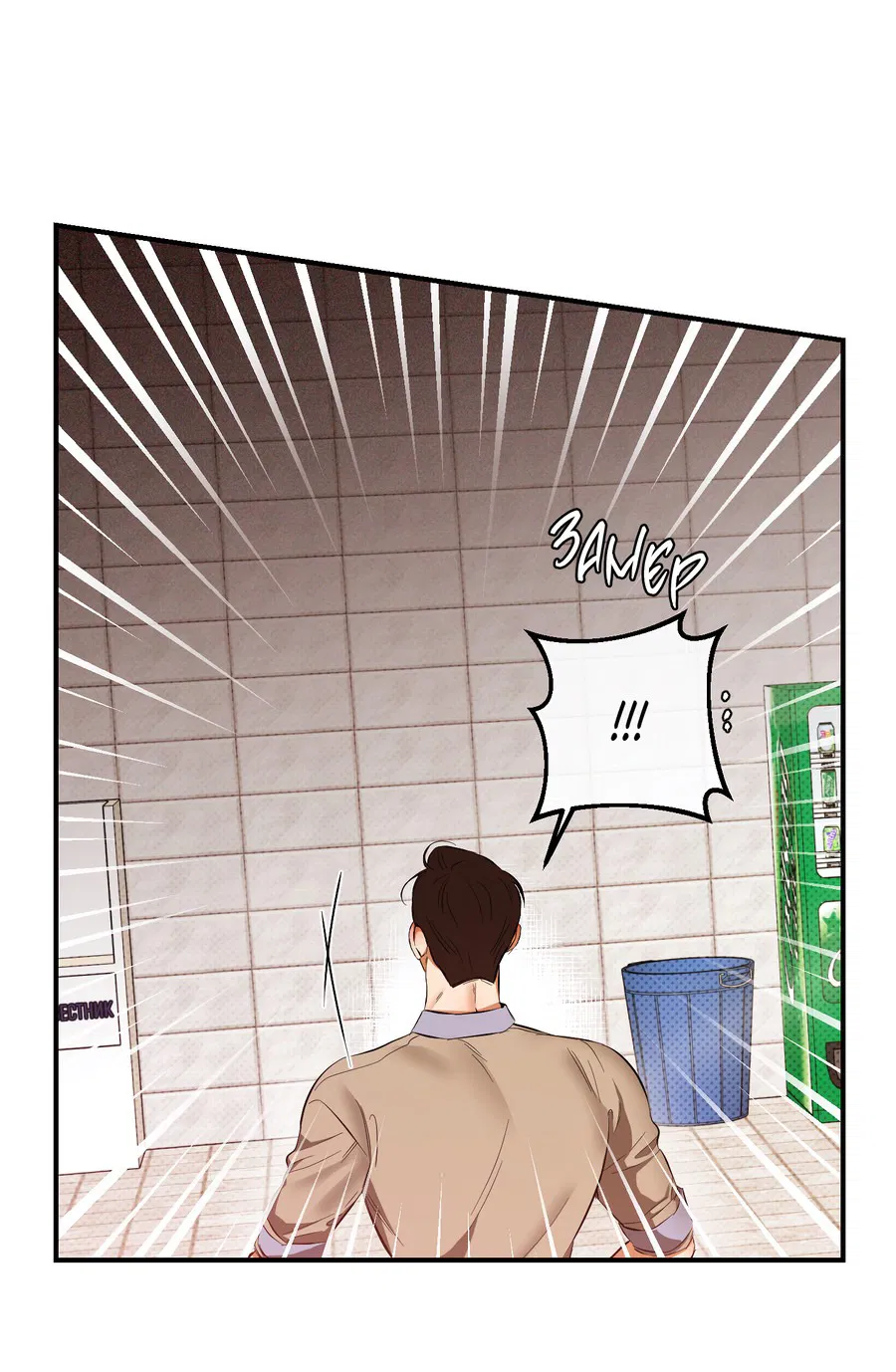 Манга Мой прелестный засранец - Глава 24 Страница 19