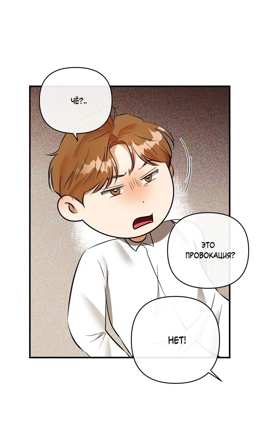 Манга Мой прелестный засранец - Глава 24 Страница 53