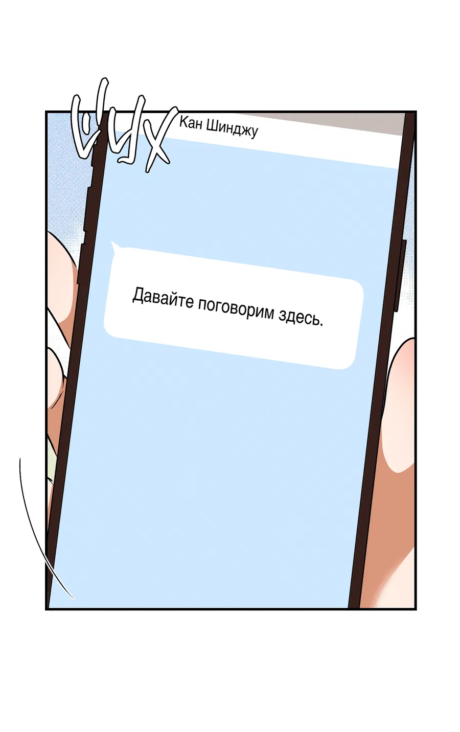 Манга Мой прелестный засранец - Глава 24 Страница 11