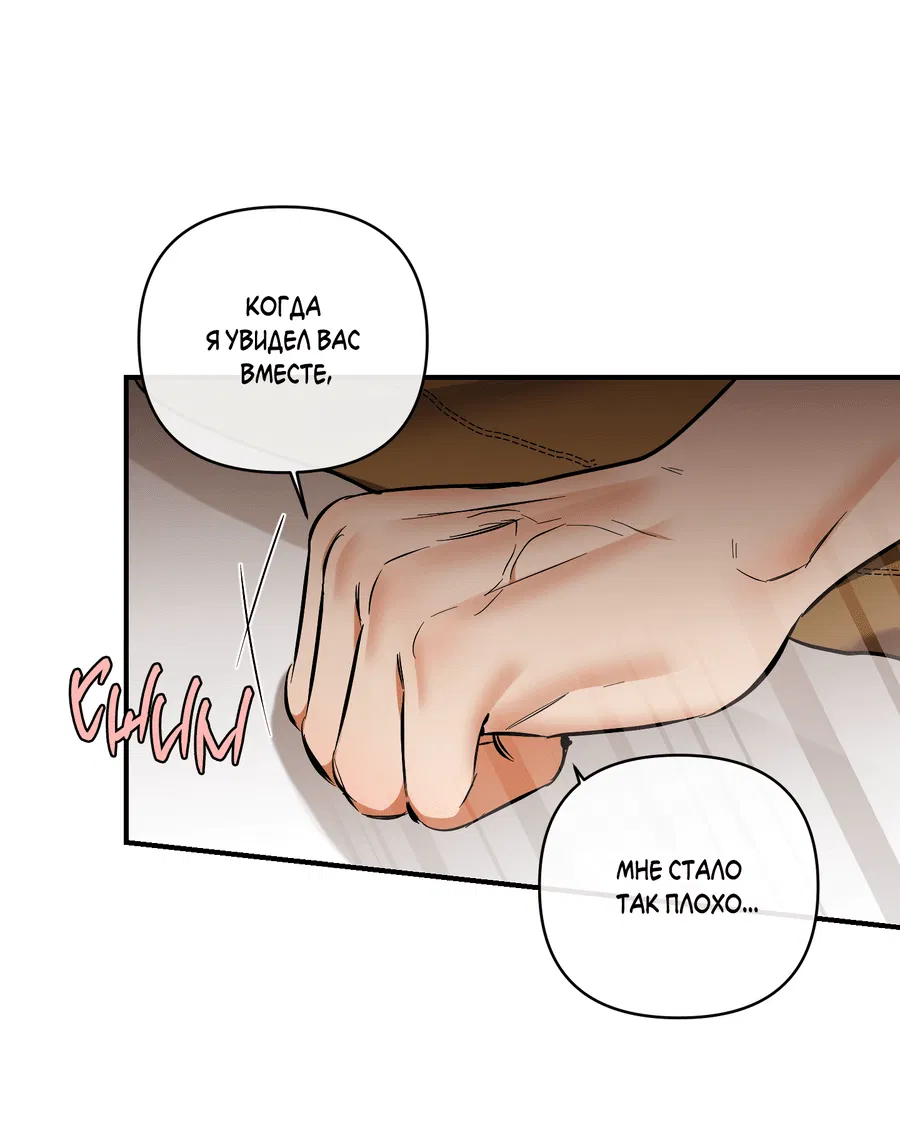 Манга Мой прелестный засранец - Глава 24 Страница 54