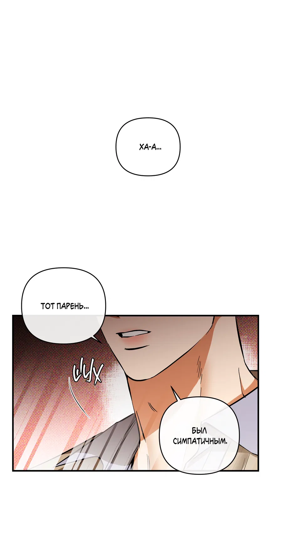 Манга Мой прелестный засранец - Глава 24 Страница 52