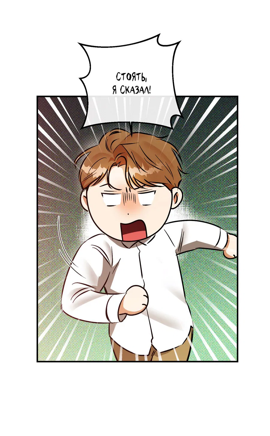 Манга Мой прелестный засранец - Глава 24 Страница 4