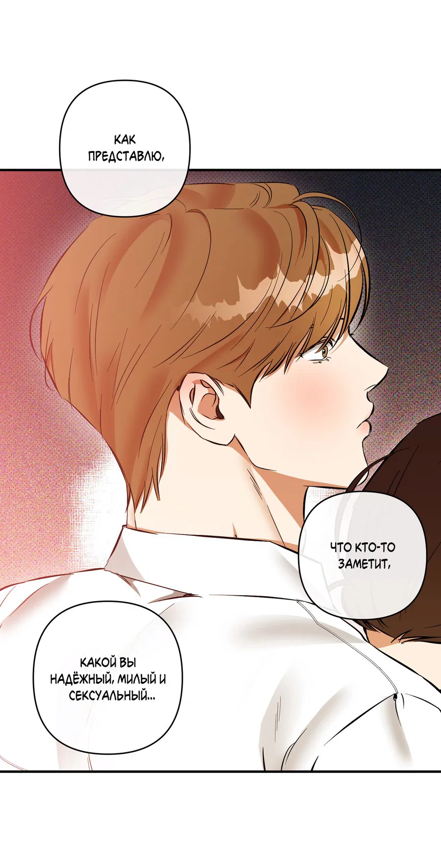 Манга Мой прелестный засранец - Глава 24 Страница 56