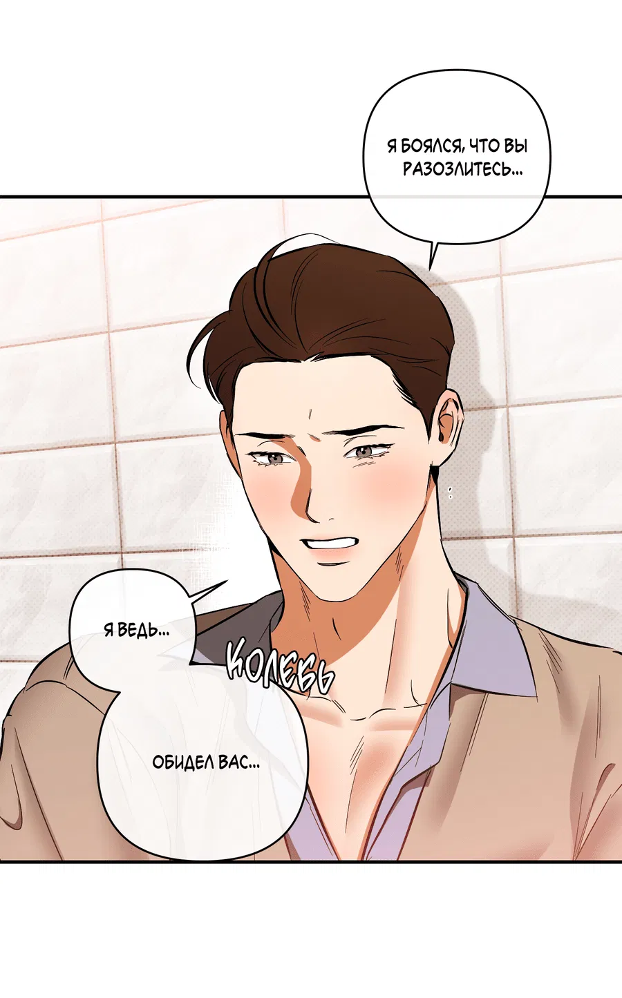 Манга Мой прелестный засранец - Глава 24 Страница 24