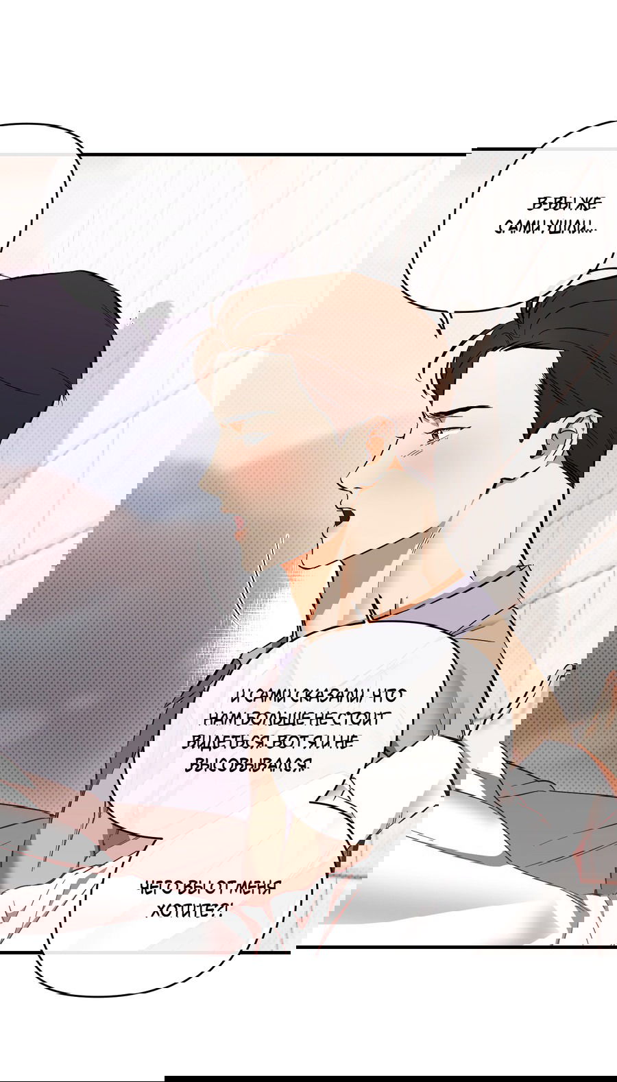 Манга Мой прелестный засранец - Глава 24 Страница 28