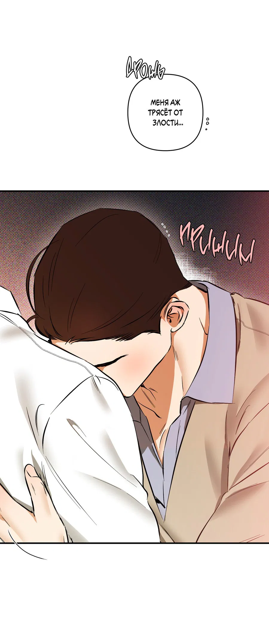 Манга Мой прелестный засранец - Глава 24 Страница 57