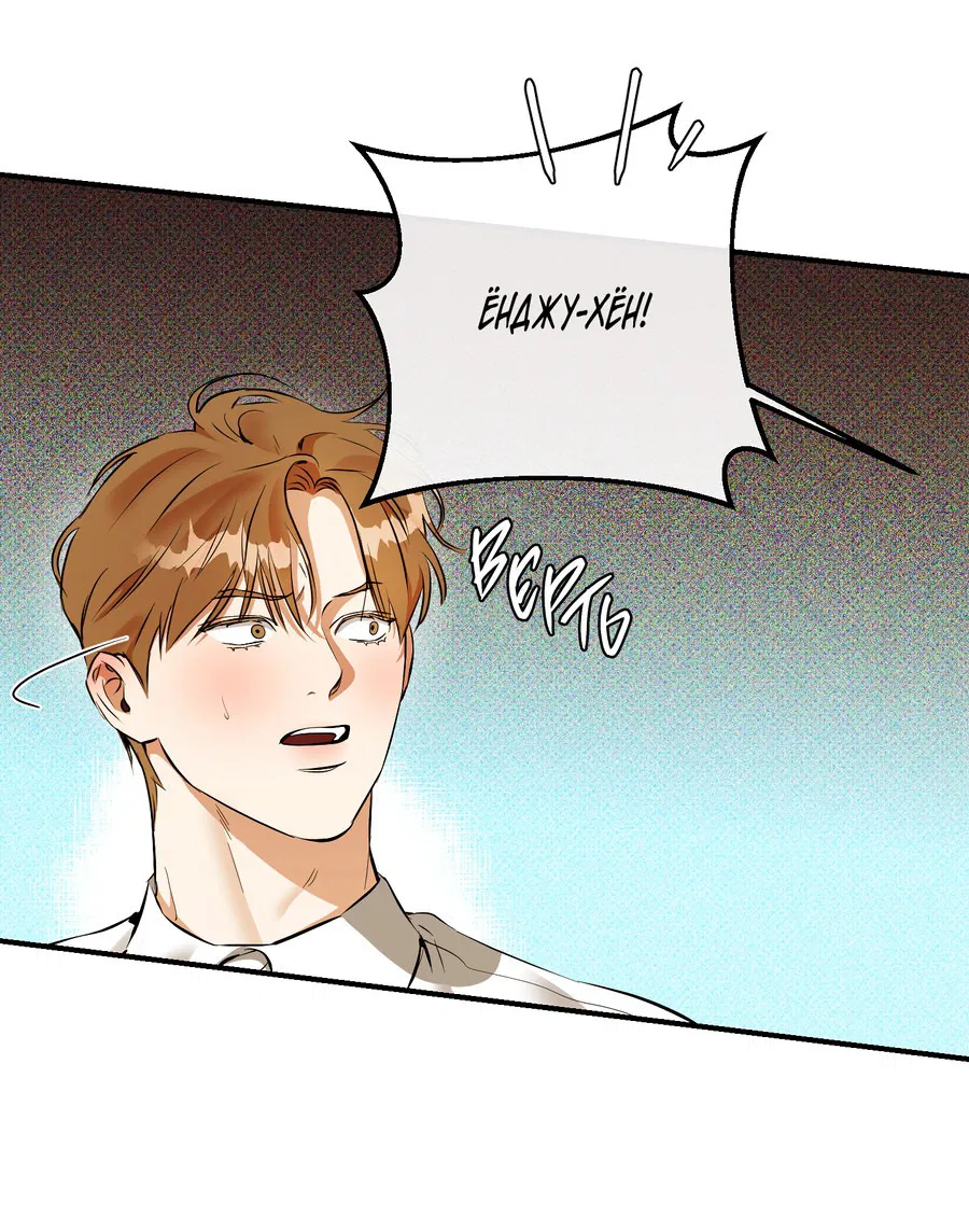 Манга Мой прелестный засранец - Глава 24 Страница 47