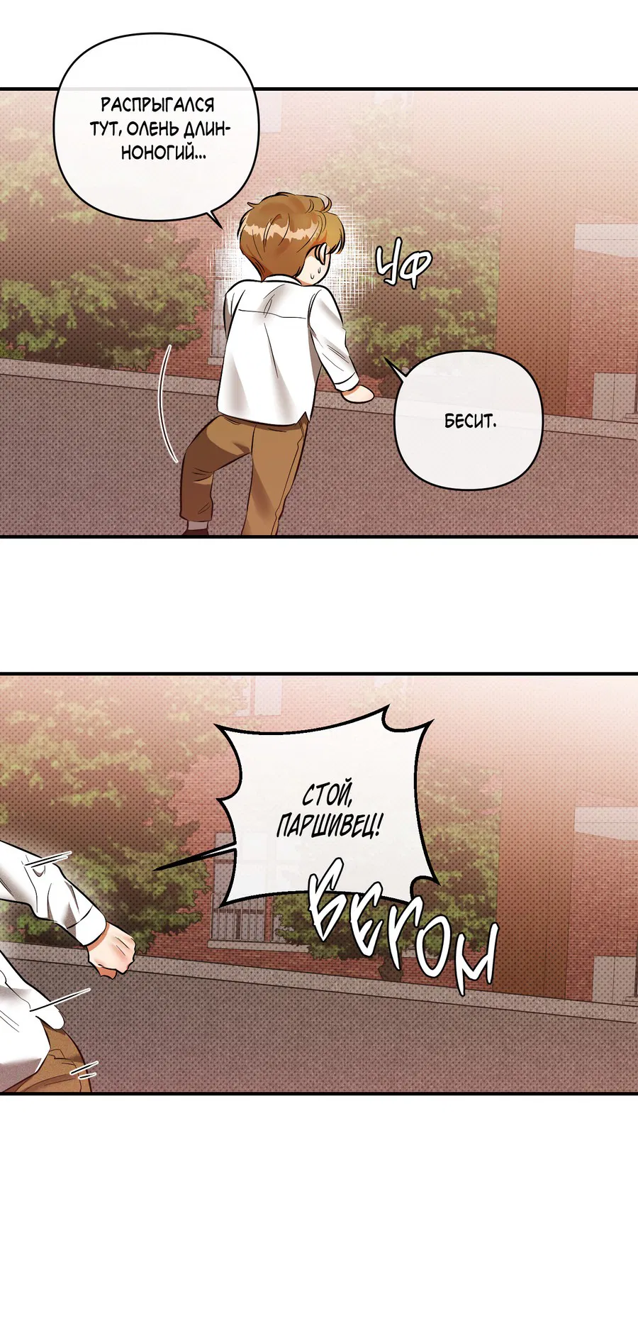 Манга Мой прелестный засранец - Глава 24 Страница 7