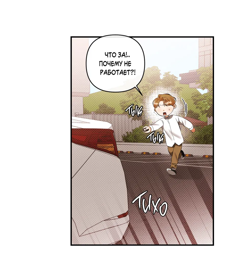 Манга Мой прелестный засранец - Глава 24 Страница 46