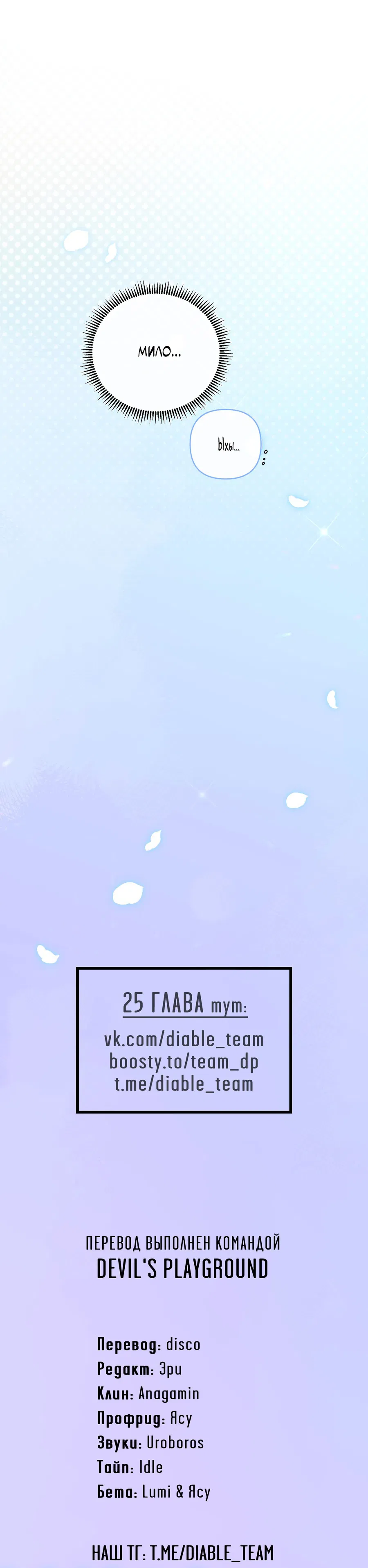 Манга Мой прелестный засранец - Глава 24 Страница 65