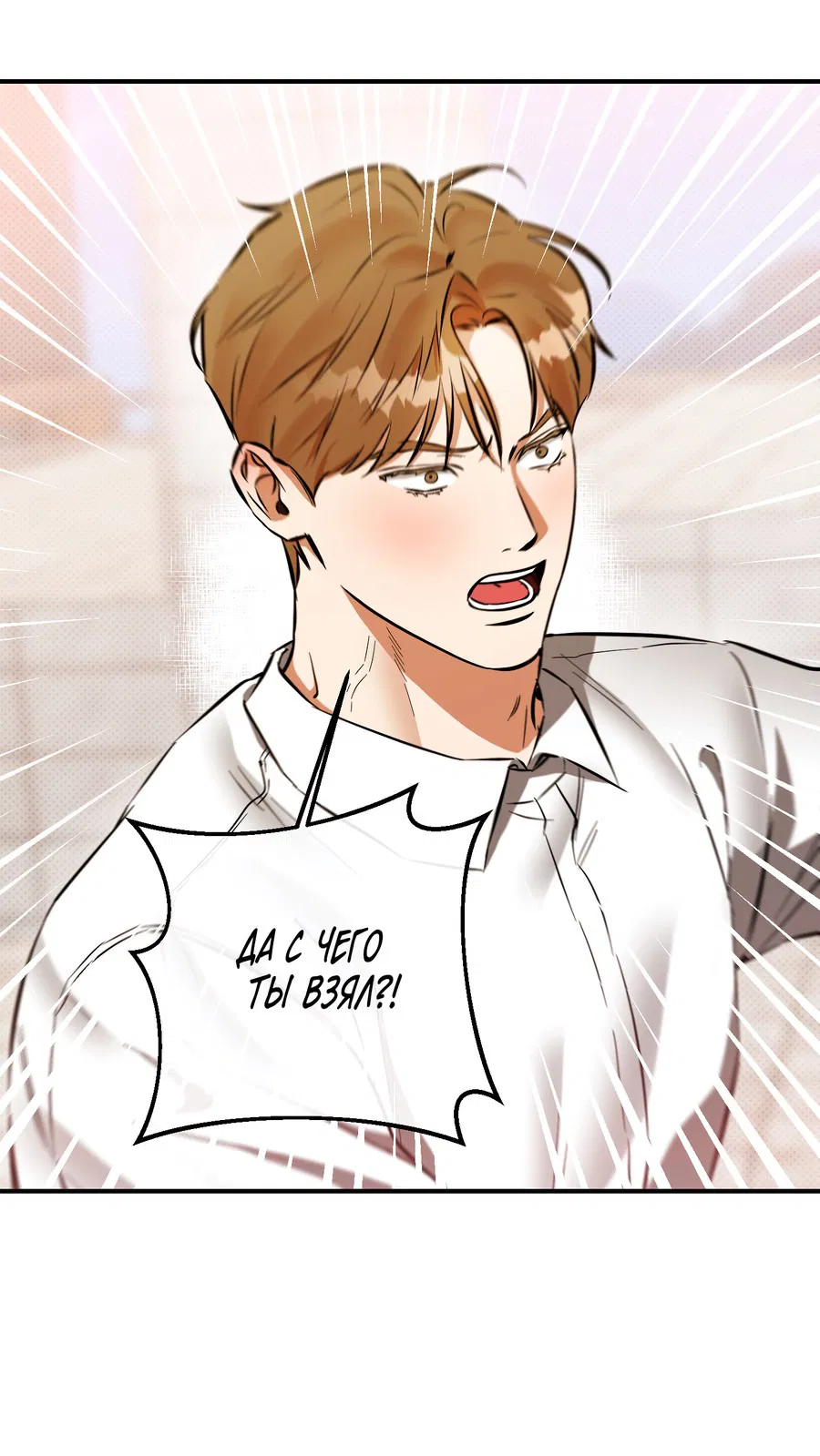 Манга Мой прелестный засранец - Глава 24 Страница 32