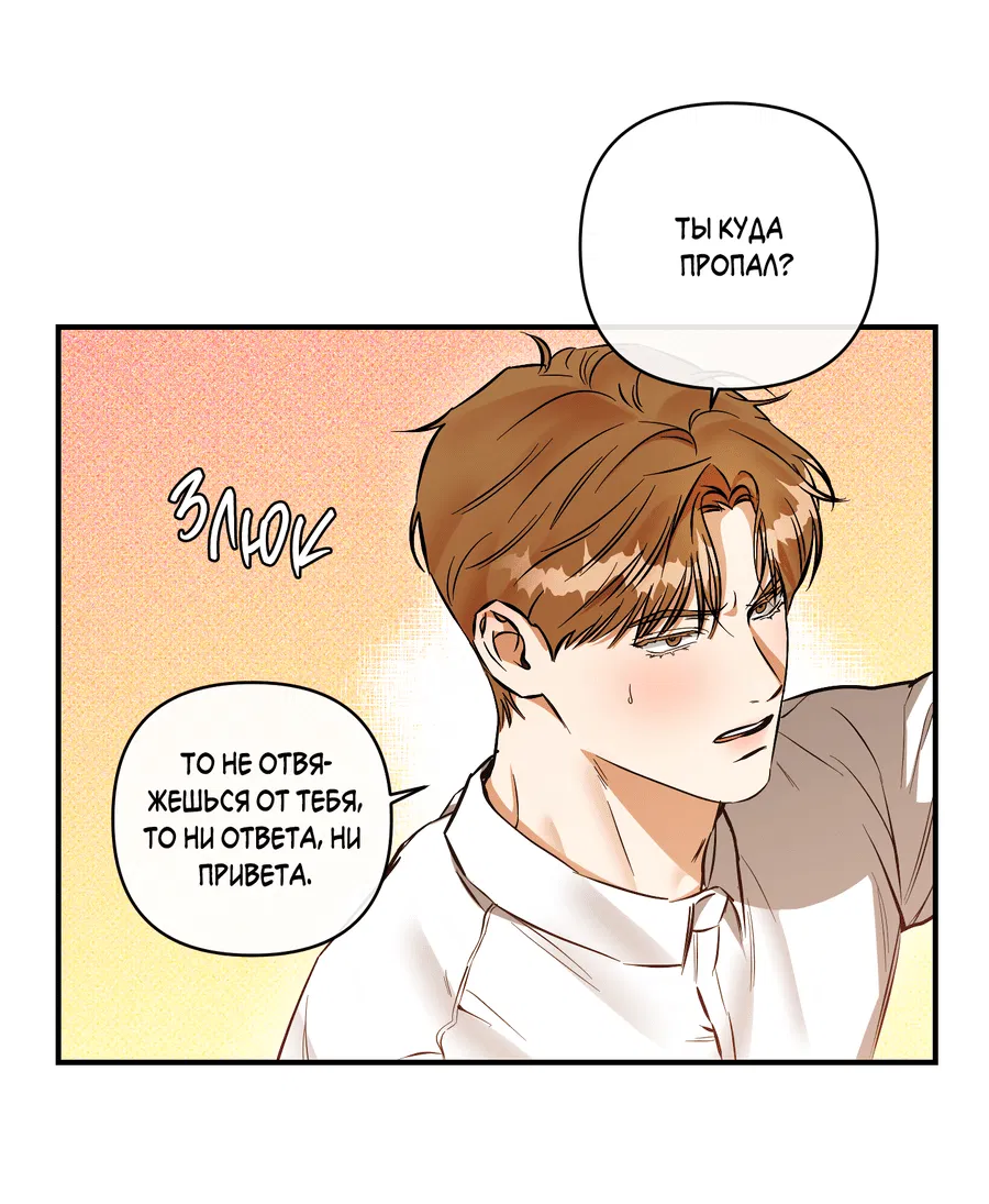 Манга Мой прелестный засранец - Глава 24 Страница 23