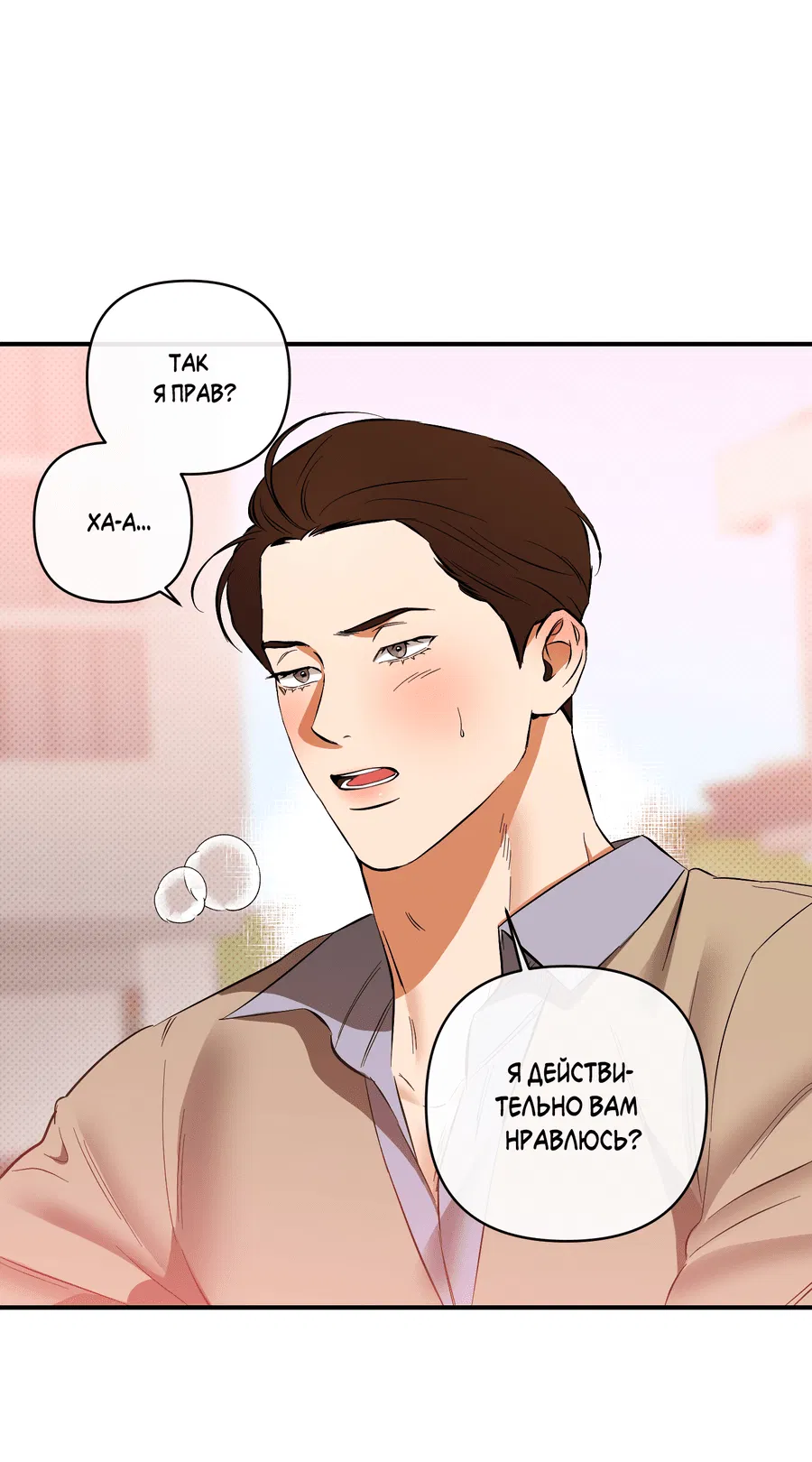 Манга Мой прелестный засранец - Глава 24 Страница 50