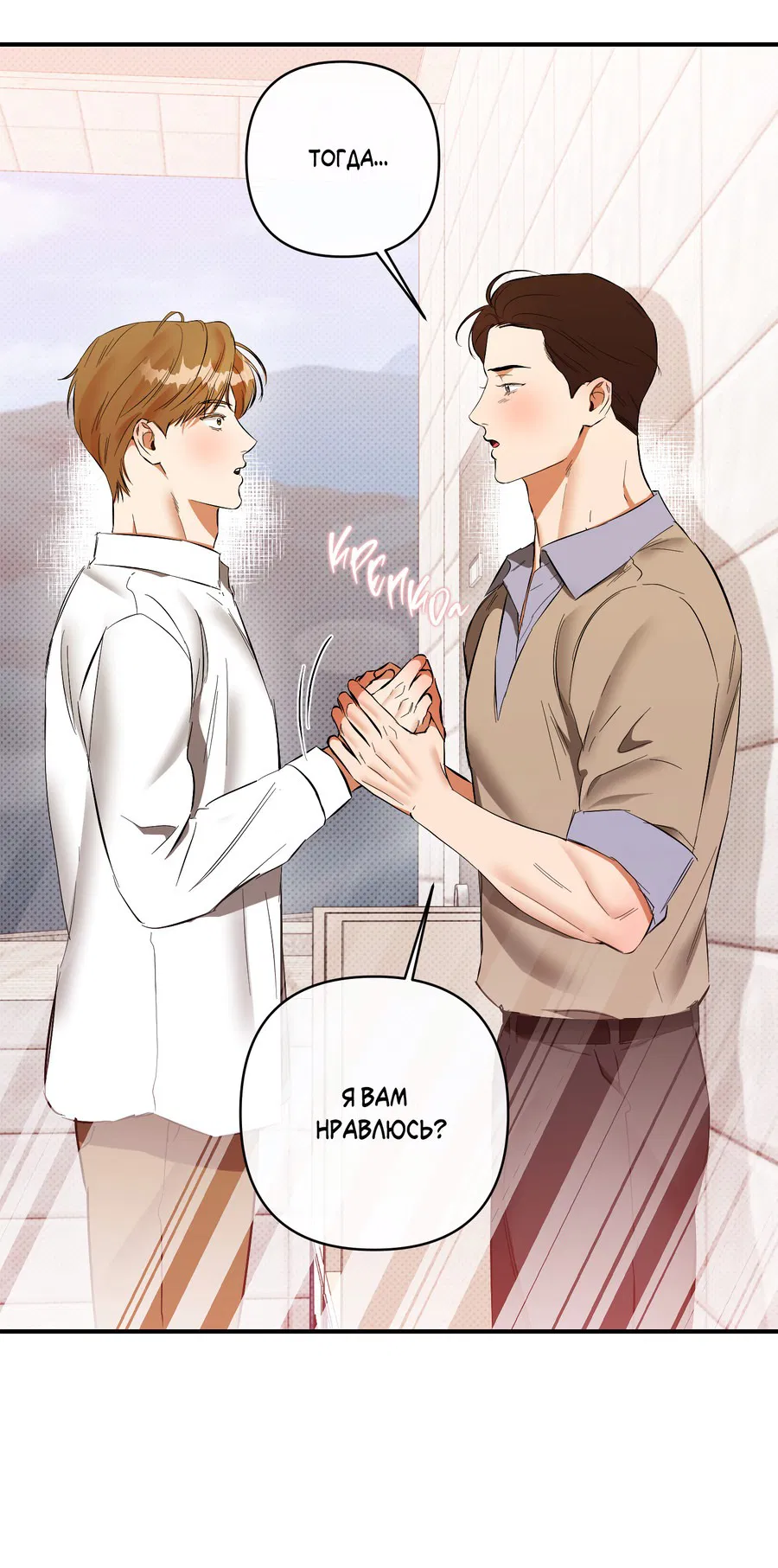 Манга Мой прелестный засранец - Глава 24 Страница 36