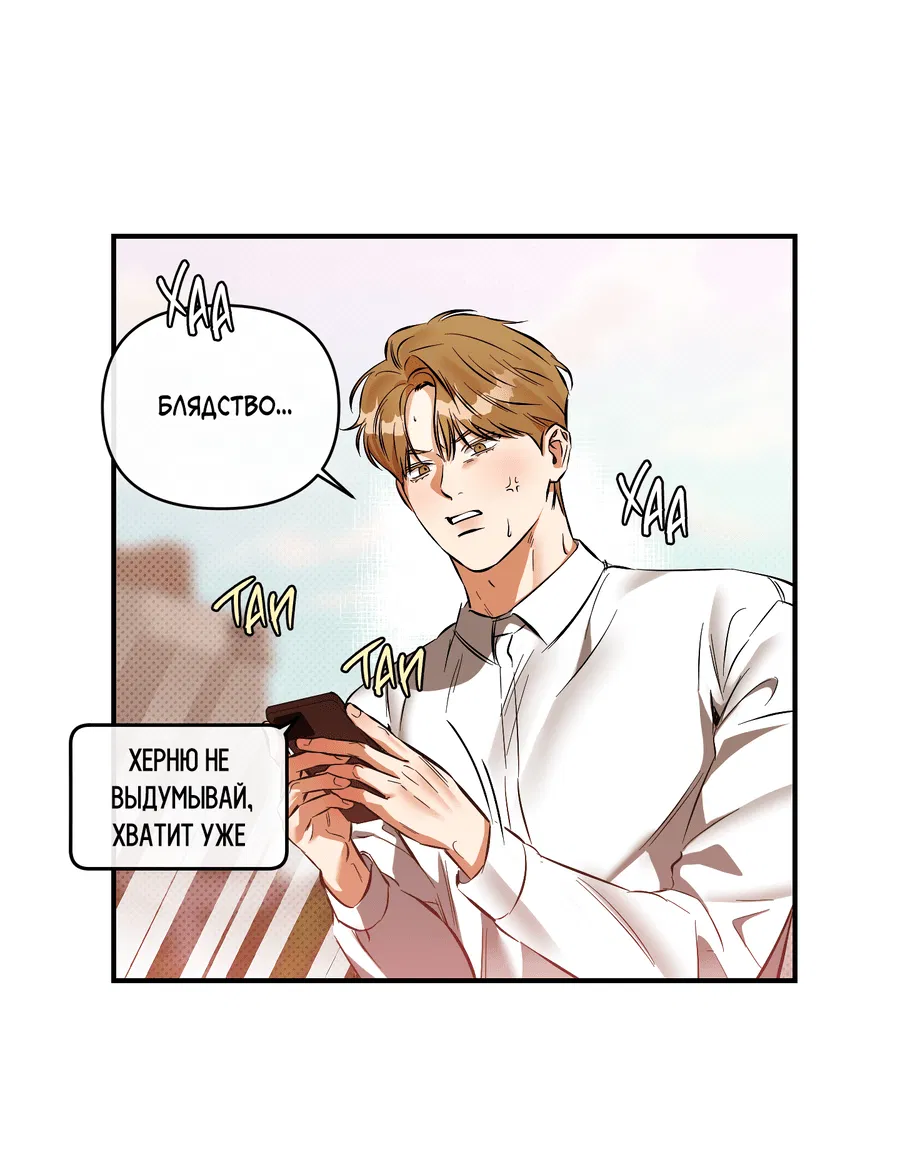 Манга Мой прелестный засранец - Глава 24 Страница 12
