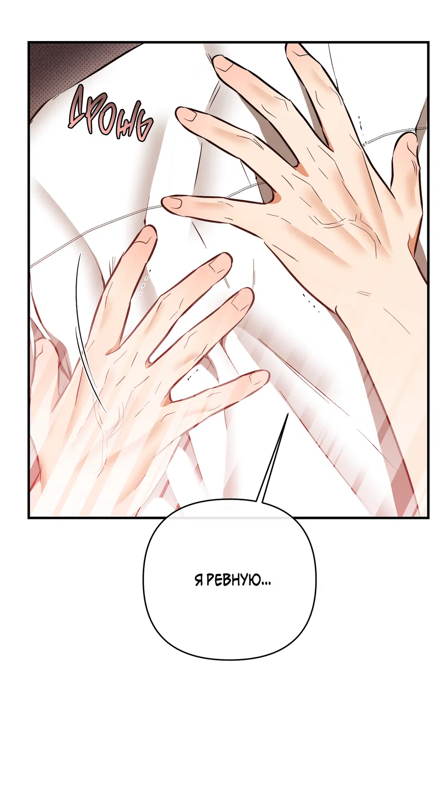 Манга Мой прелестный засранец - Глава 24 Страница 59