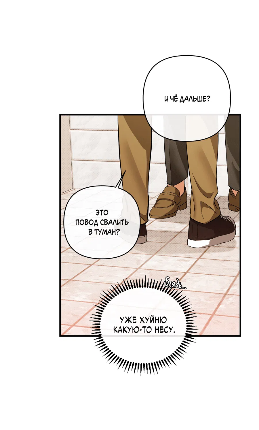 Манга Мой прелестный засранец - Глава 24 Страница 25