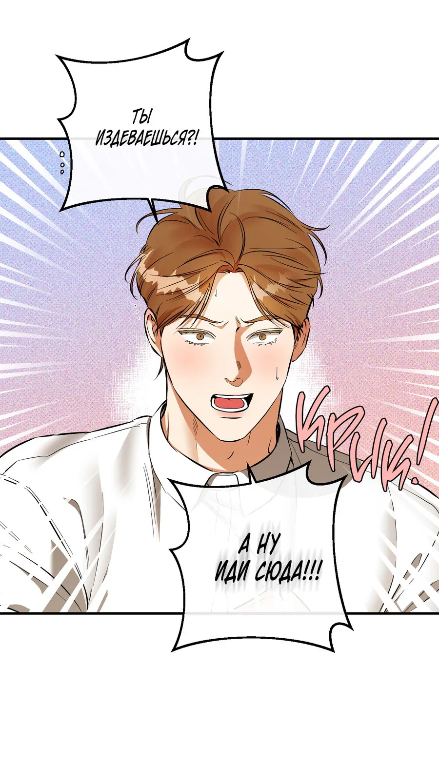 Манга Мой прелестный засранец - Глава 24 Страница 18