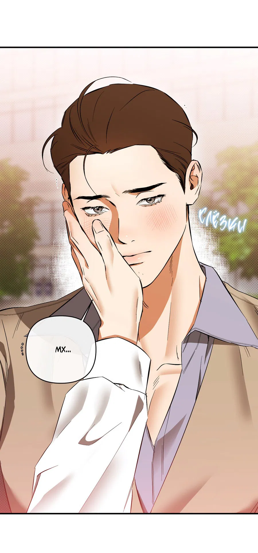 Манга Мой прелестный засранец - Глава 24 Страница 63