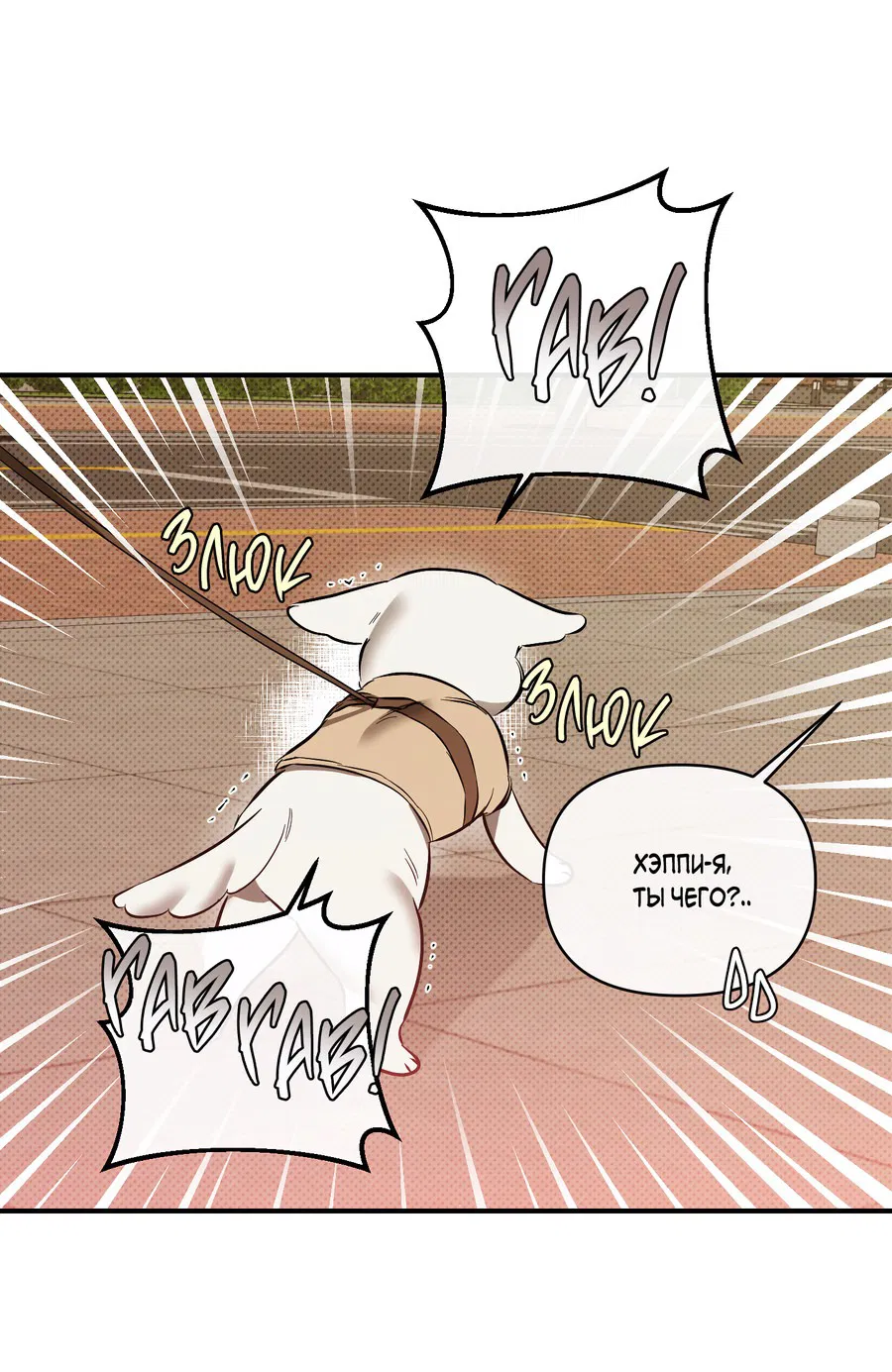 Манга Мой прелестный засранец - Глава 24 Страница 13