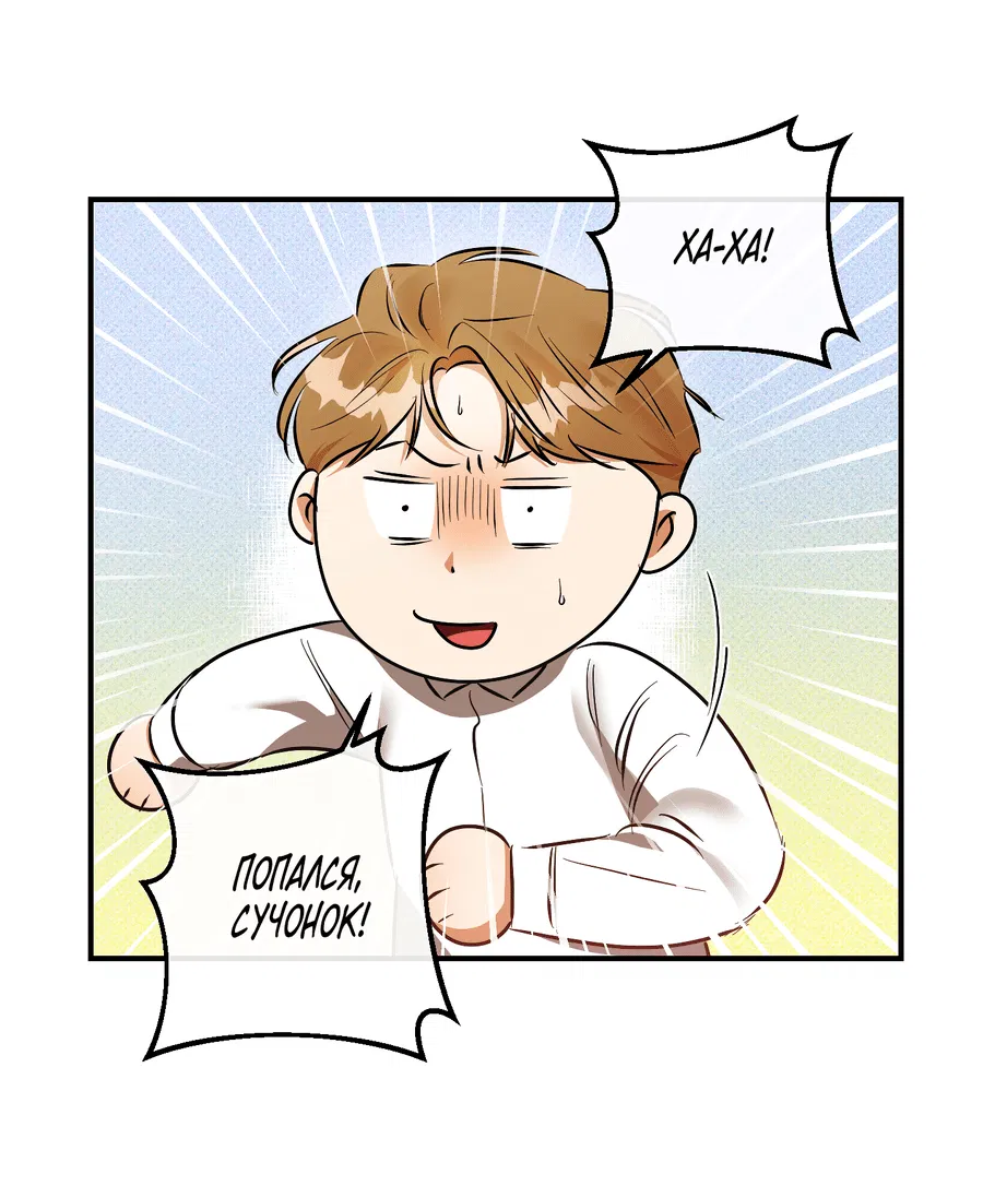 Манга Мой прелестный засранец - Глава 24 Страница 20