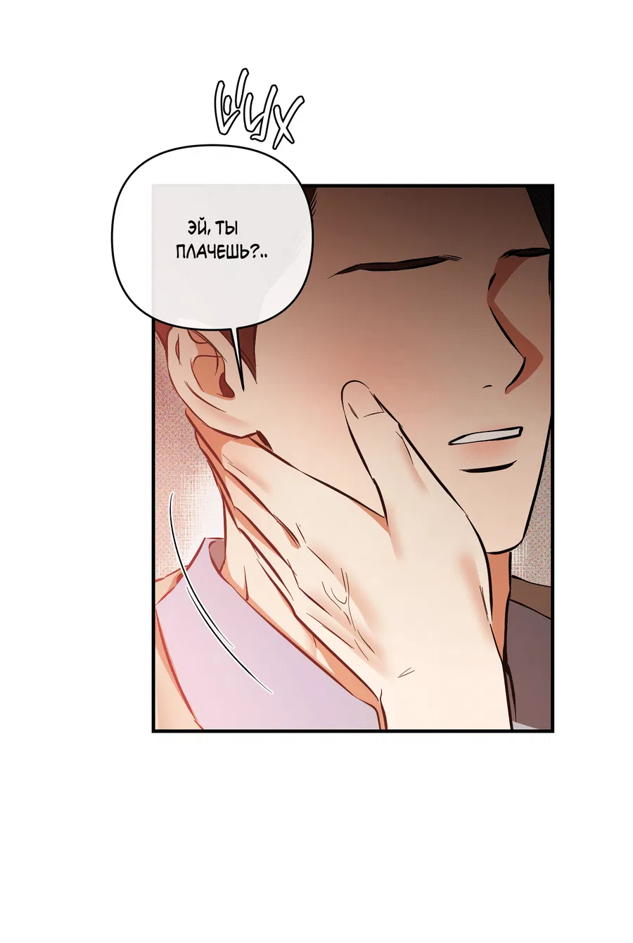 Манга Мой прелестный засранец - Глава 24 Страница 61