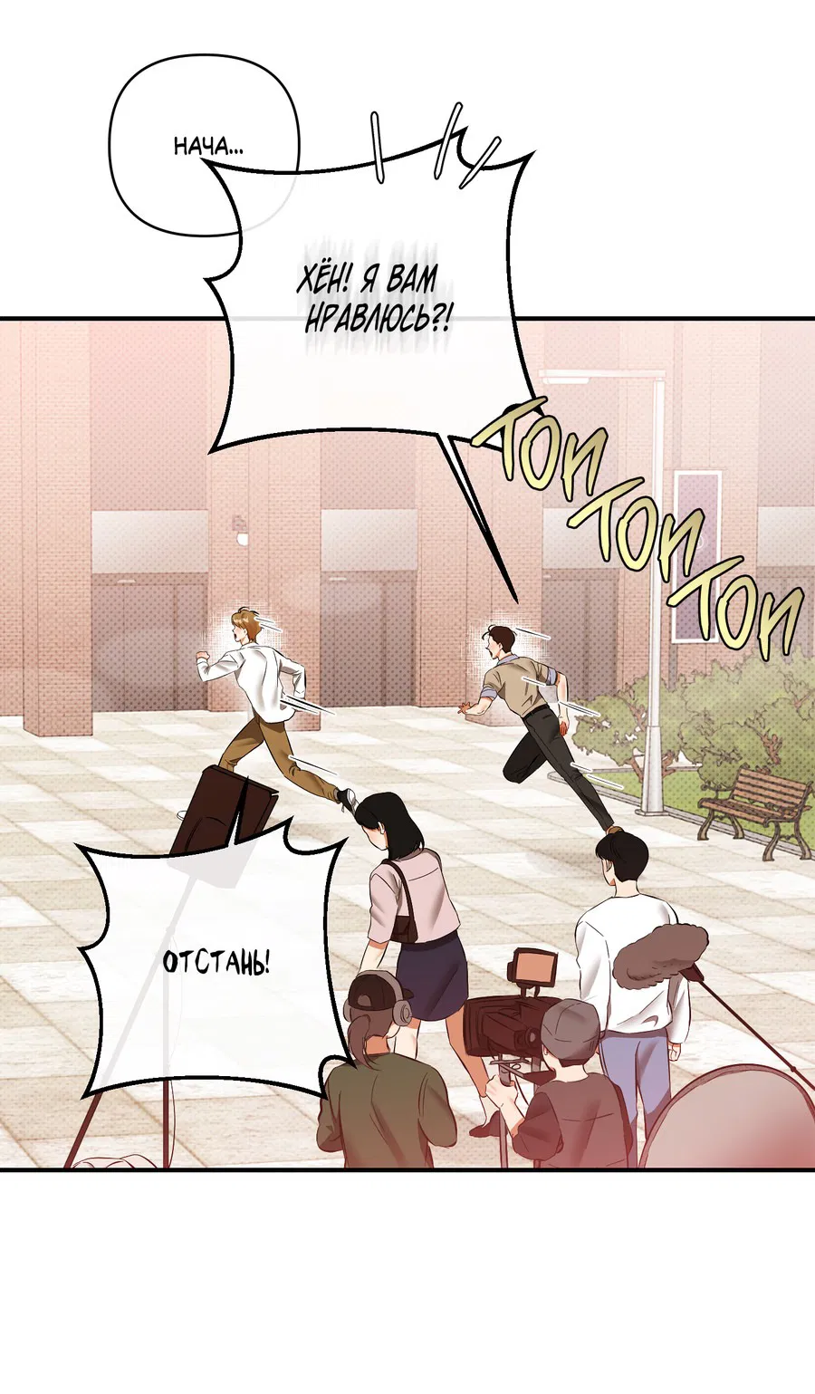 Манга Мой прелестный засранец - Глава 24 Страница 42