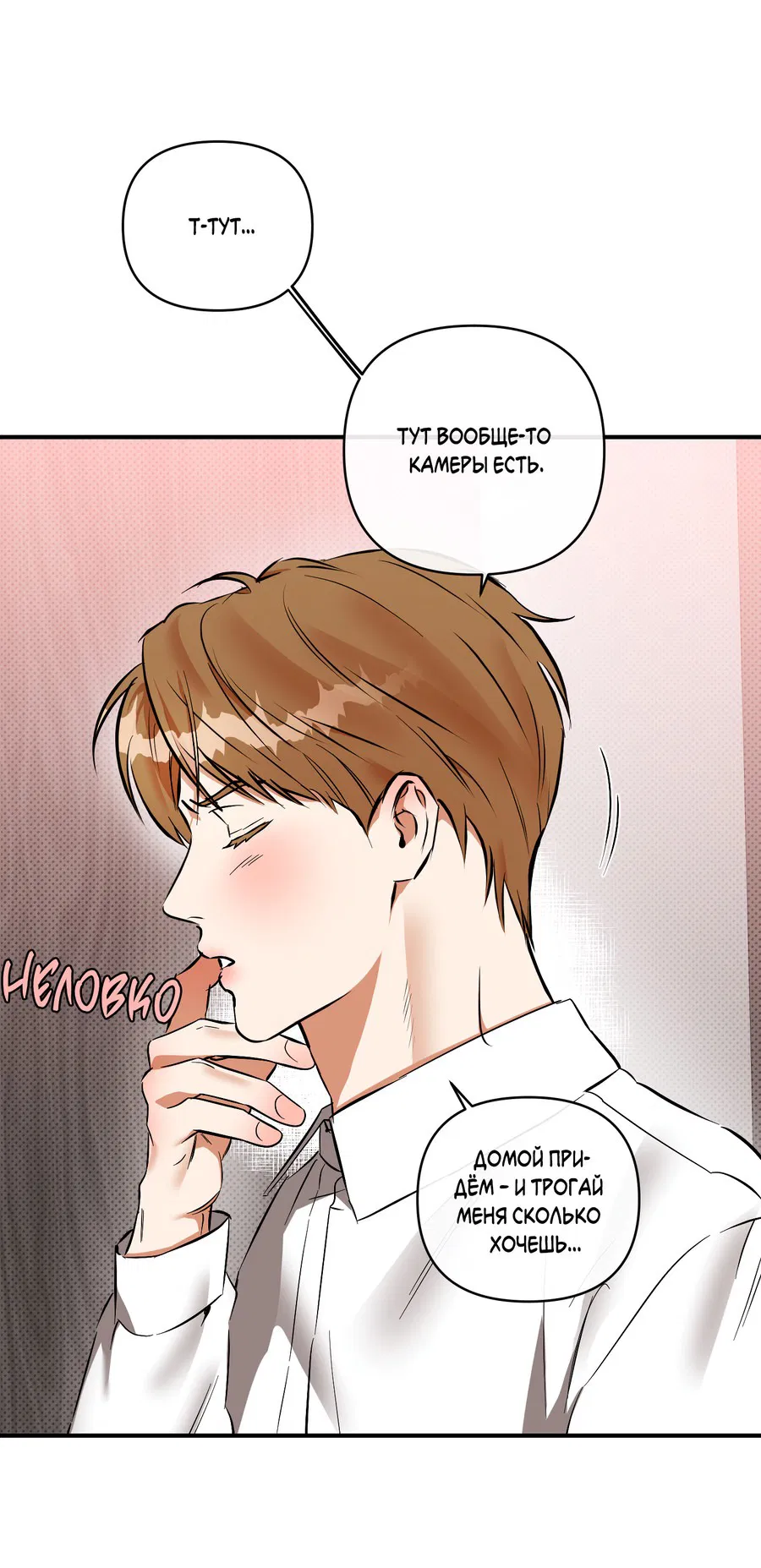 Манга Мой прелестный засранец - Глава 25 Страница 28