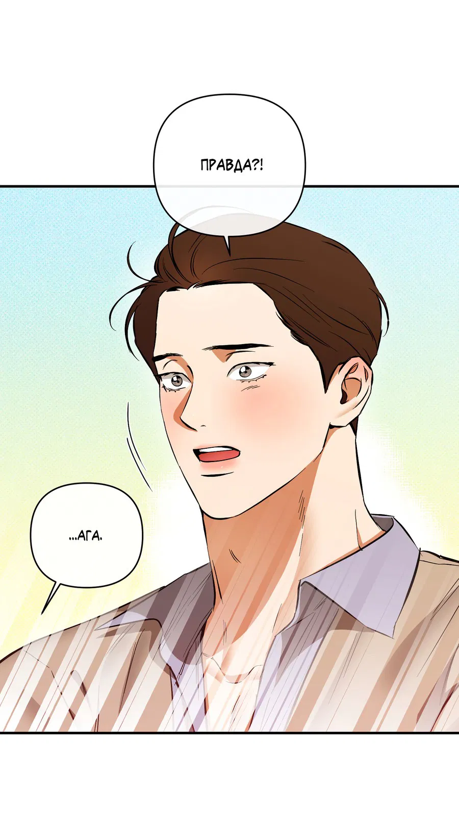 Манга Мой прелестный засранец - Глава 25 Страница 11