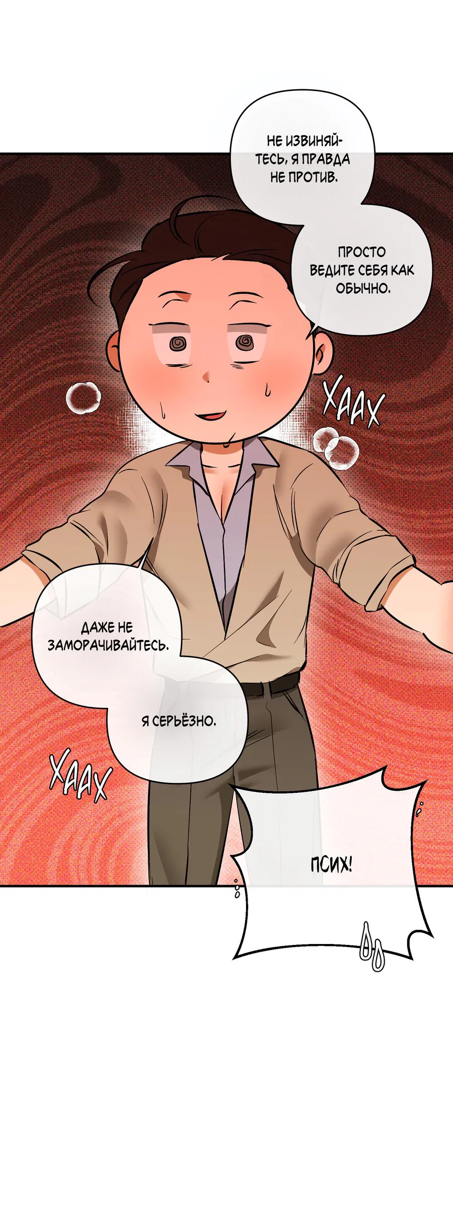 Манга Мой прелестный засранец - Глава 25 Страница 23