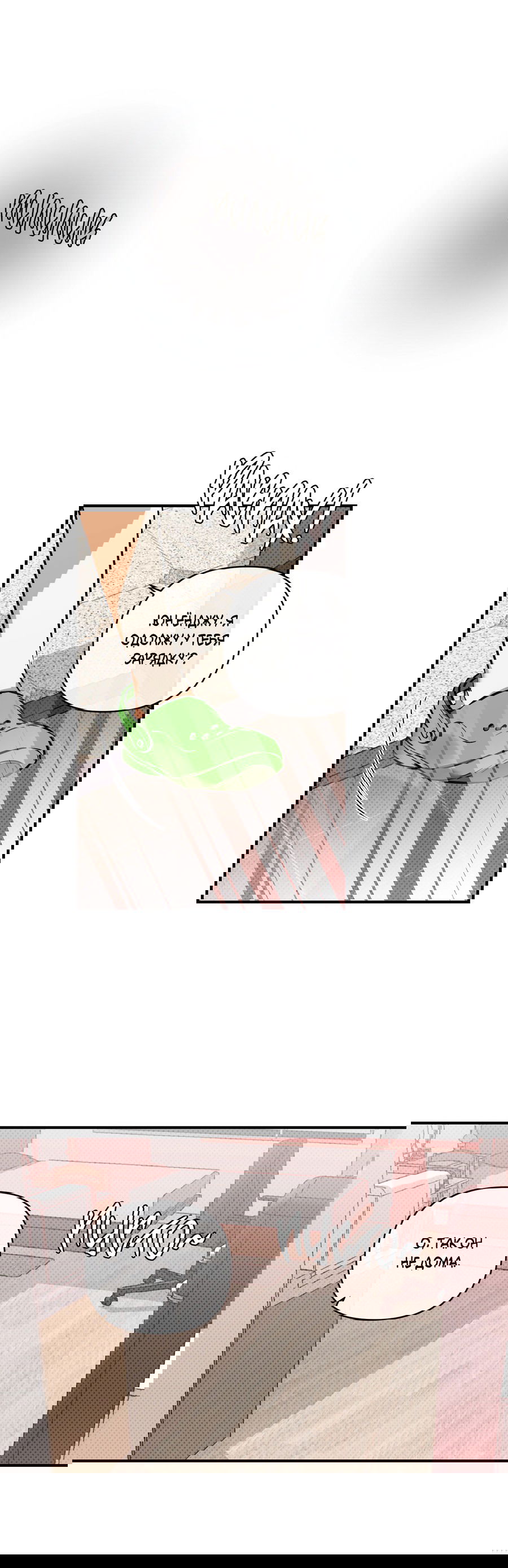 Манга Мой прелестный засранец - Глава 25 Страница 55