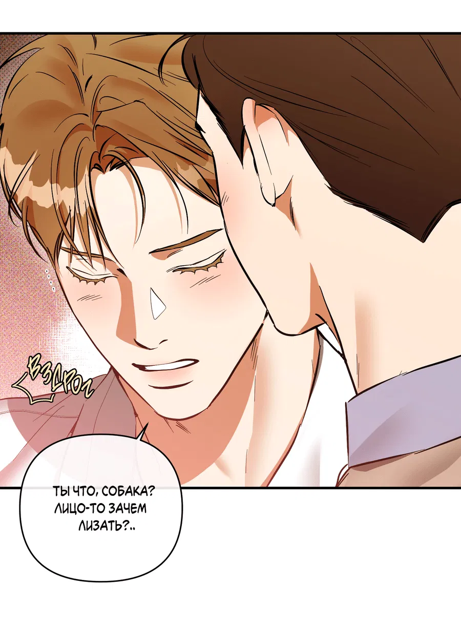Манга Мой прелестный засранец - Глава 25 Страница 44