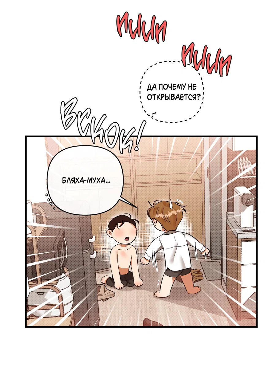 Манга Мой прелестный засранец - Глава 25 Страница 53