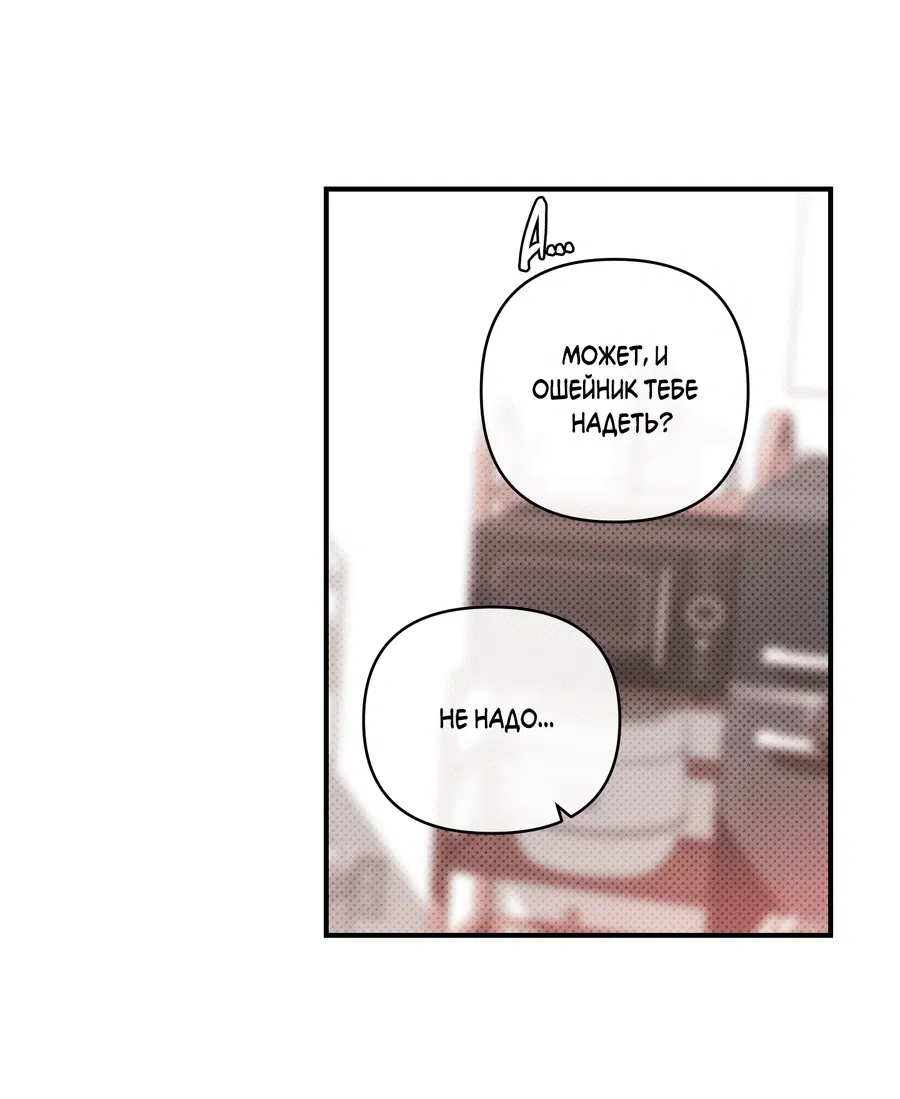 Манга Мой прелестный засранец - Глава 25 Страница 46