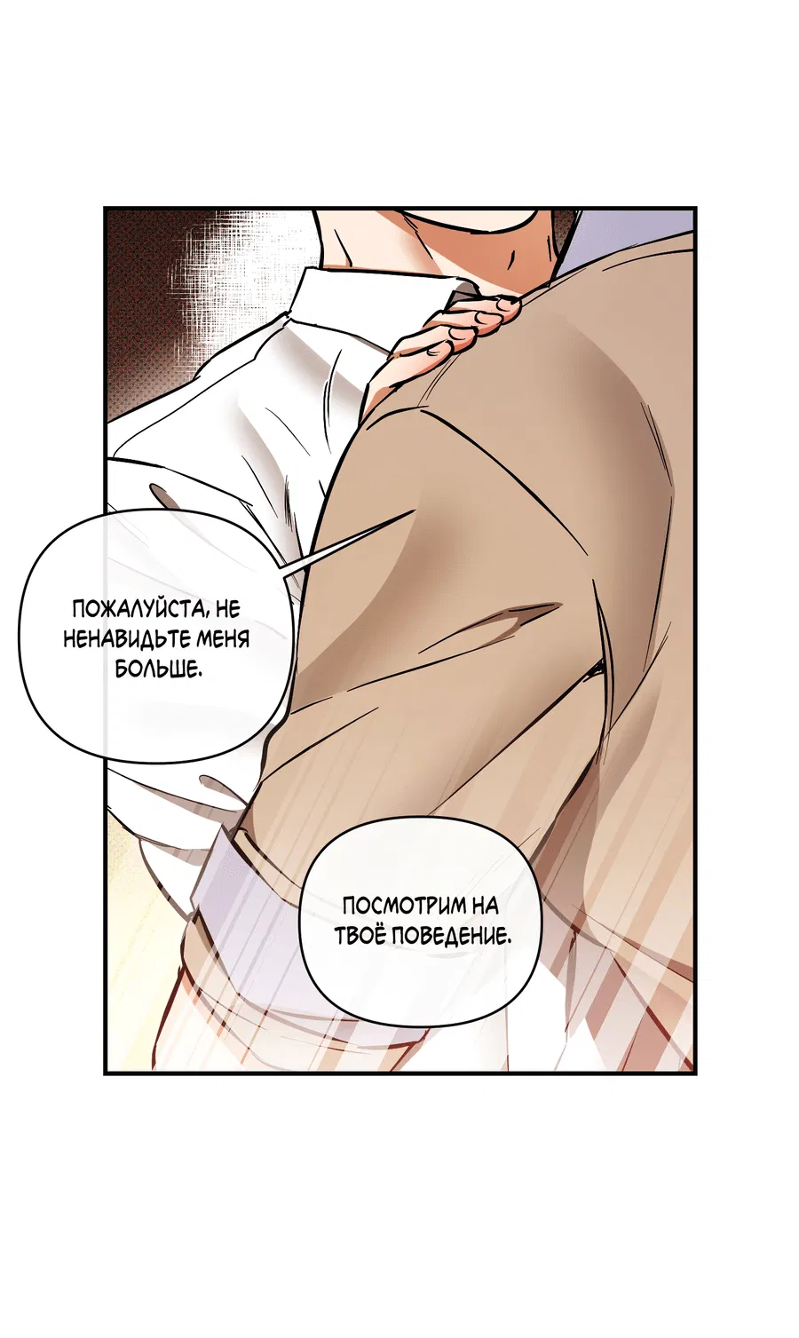 Манга Мой прелестный засранец - Глава 25 Страница 14
