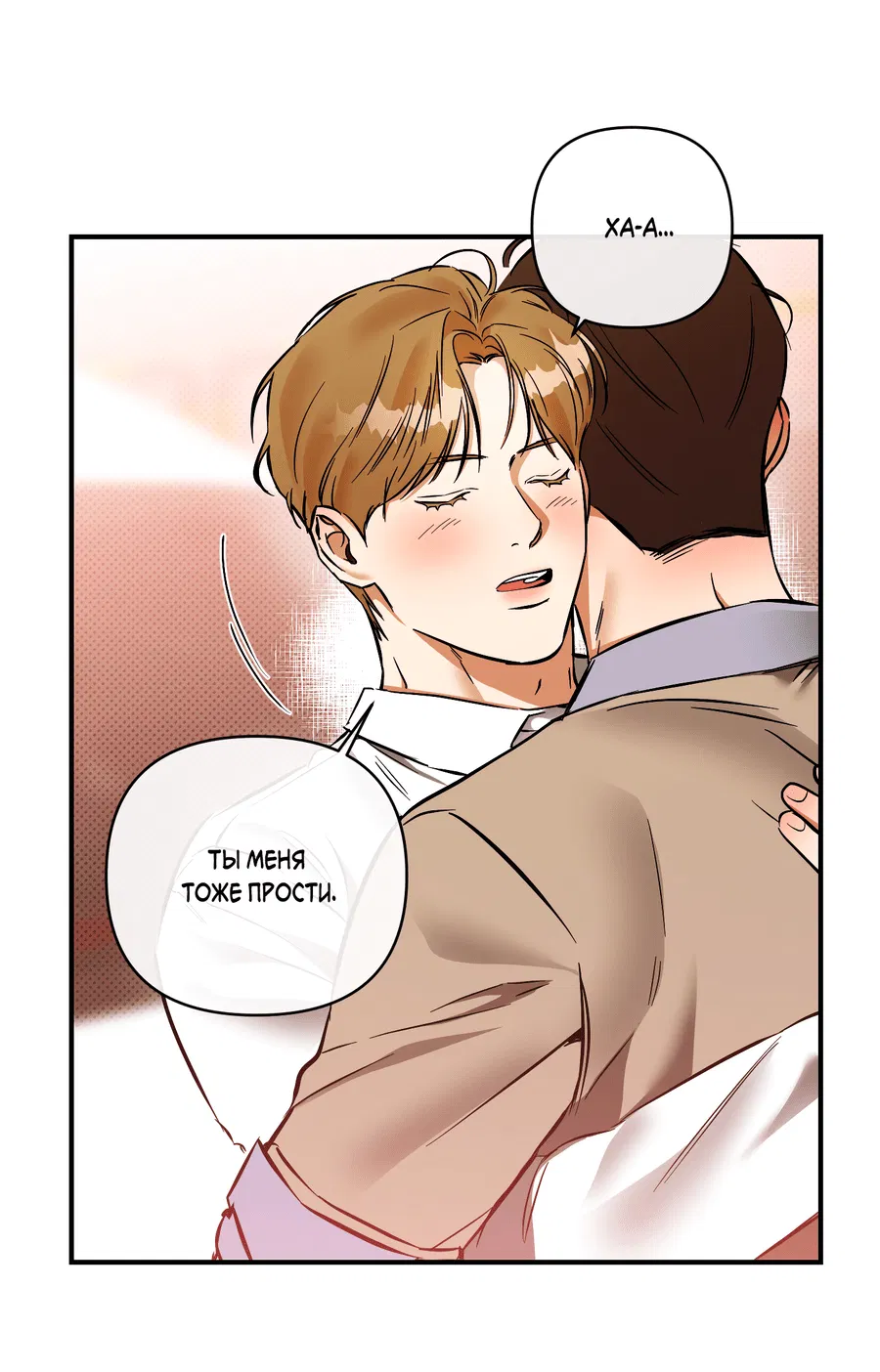 Манга Мой прелестный засранец - Глава 25 Страница 19