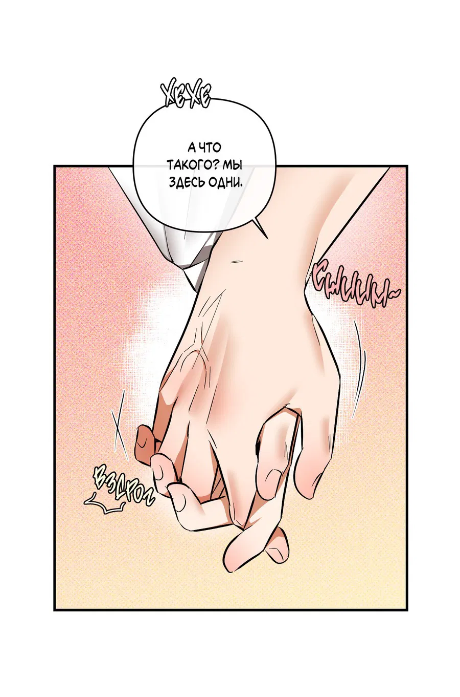 Манга Мой прелестный засранец - Глава 25 Страница 27