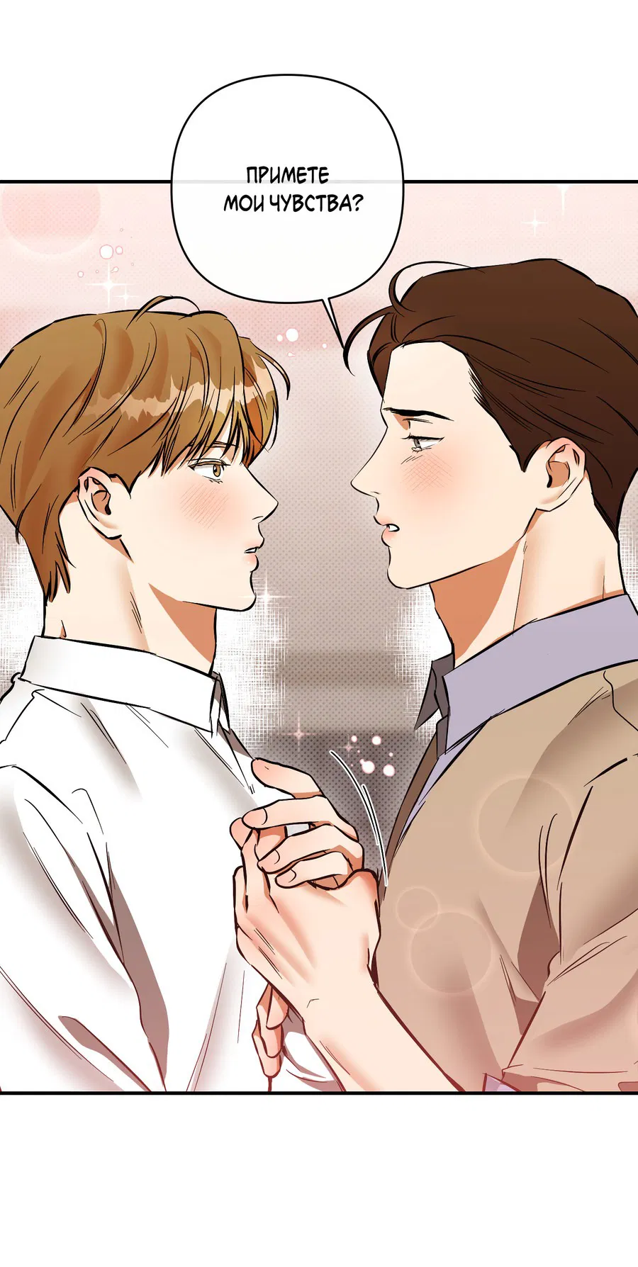 Манга Мой прелестный засранец - Глава 25 Страница 8