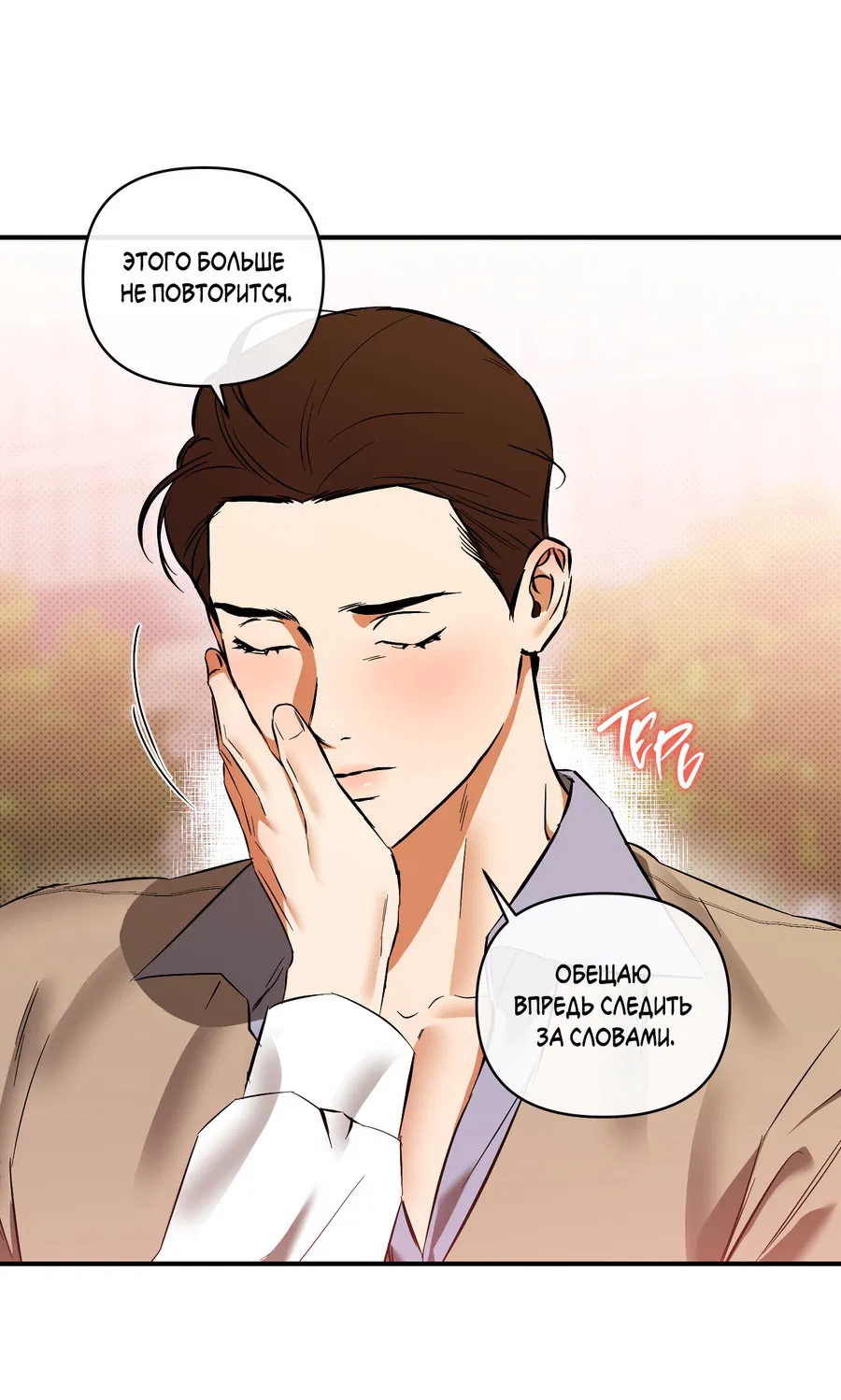 Манга Мой прелестный засранец - Глава 25 Страница 3