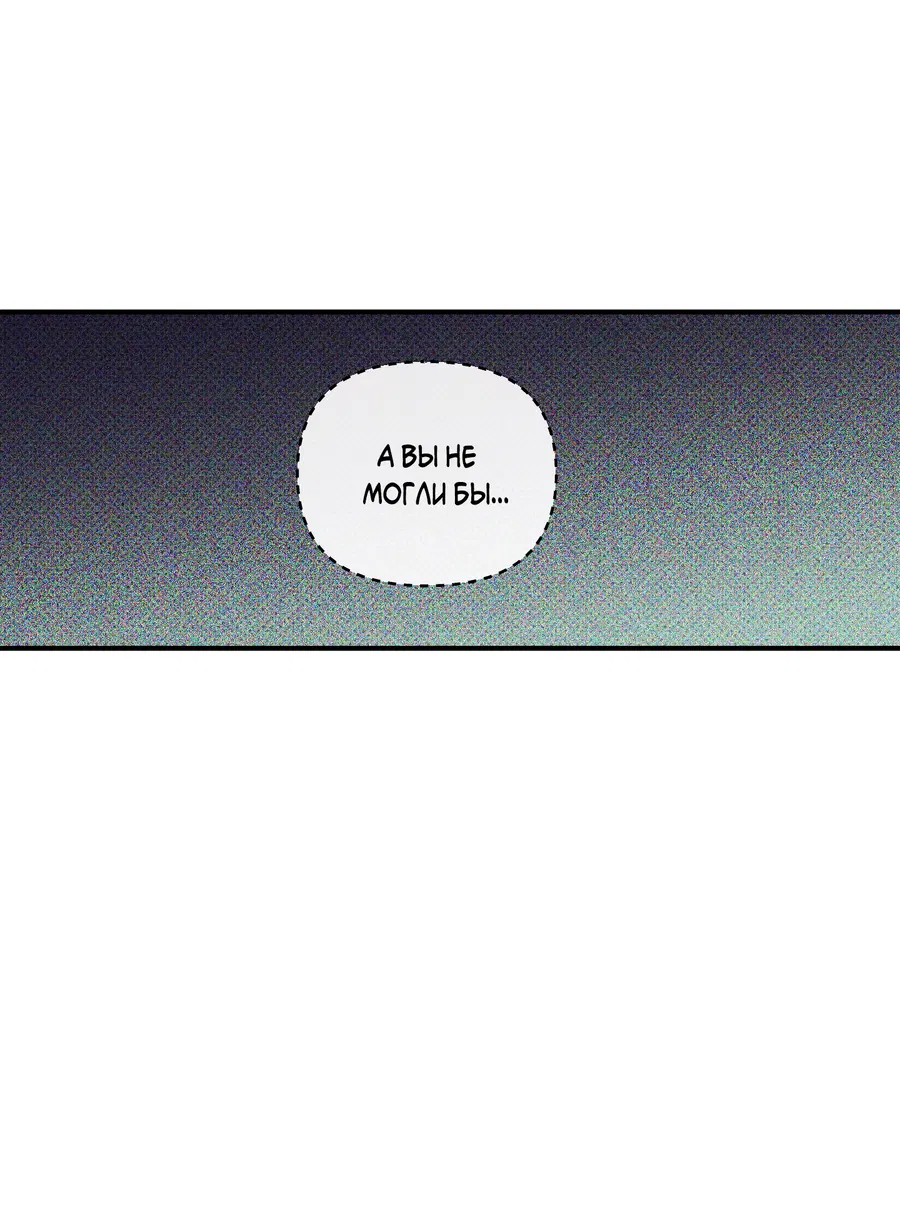 Манга Мой прелестный засранец - Глава 25 Страница 60