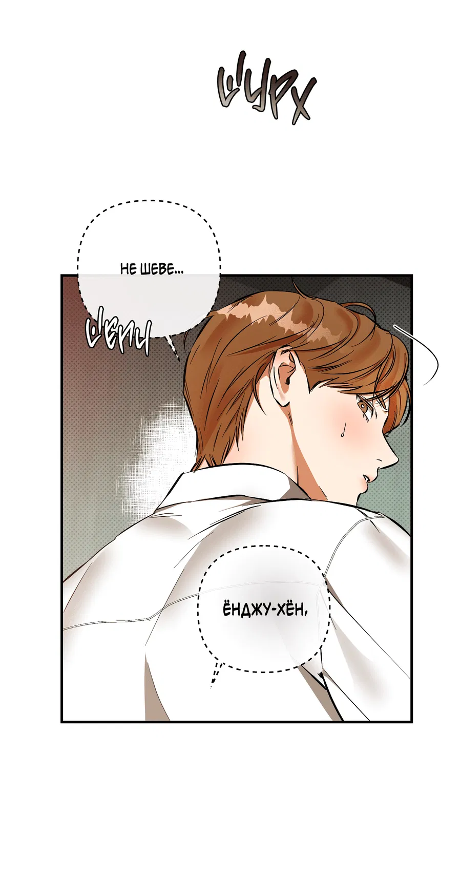 Манга Мой прелестный засранец - Глава 25 Страница 59